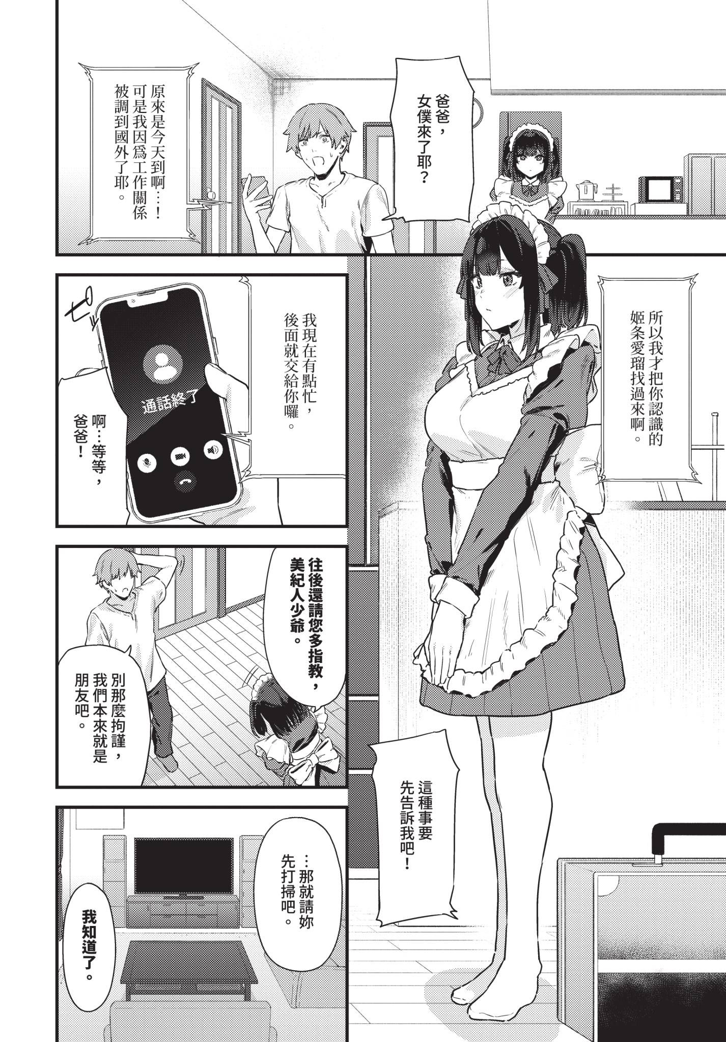 [日本漫画] [Agape] メイドの本当のキモチ 单本,女仆,巨乳大奶,单女,单男,内衣,丝袜#[22P]-2