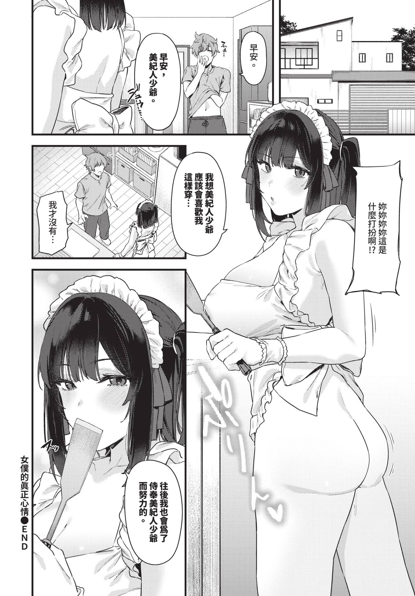 [日本漫画] [Agape] メイドの本当のキモチ 单本,女仆,巨乳大奶,单女,单男,内衣,丝袜#[22P]-22