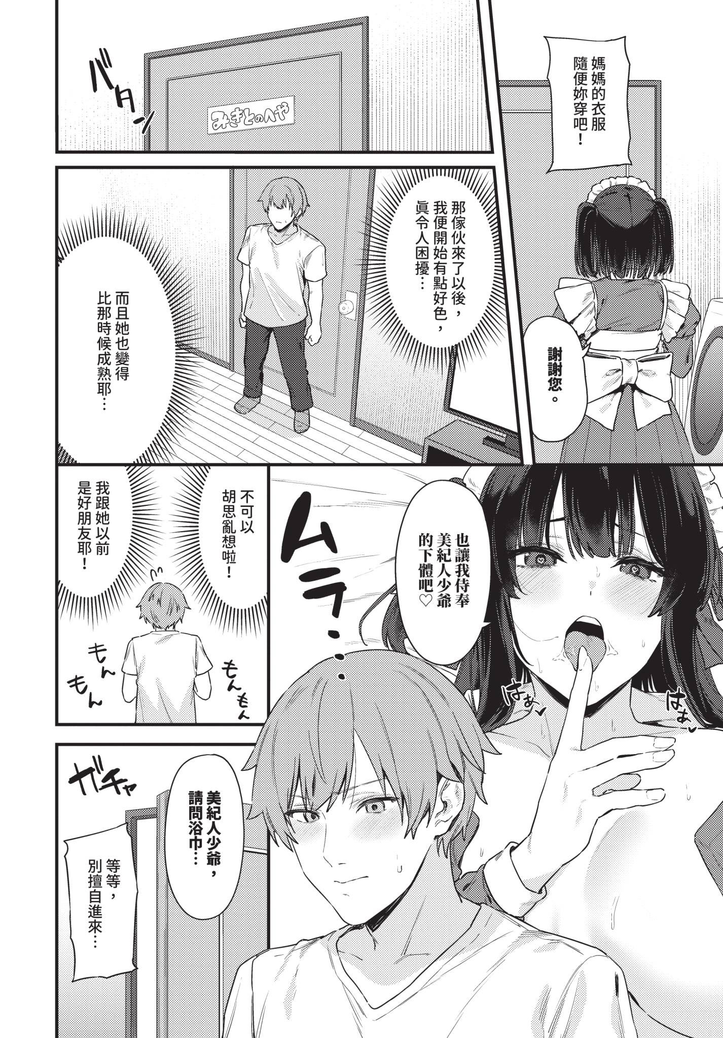 [日本漫画] [Agape] メイドの本当のキモチ 单本,女仆,巨乳大奶,单女,单男,内衣,丝袜#[22P]-4