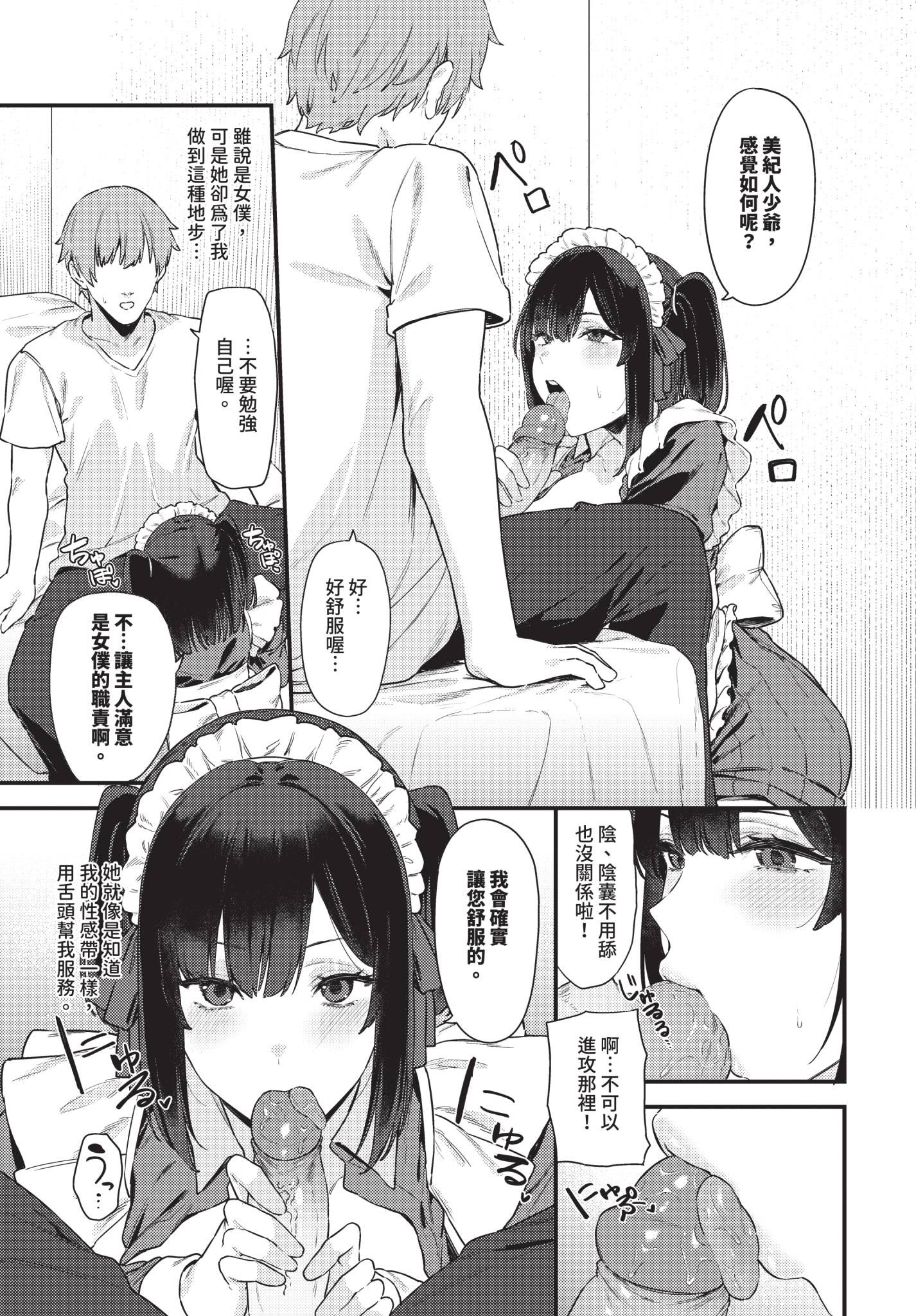 [日本漫画] [Agape] メイドの本当のキモチ 单本,女仆,巨乳大奶,单女,单男,内衣,丝袜#[22P]-7