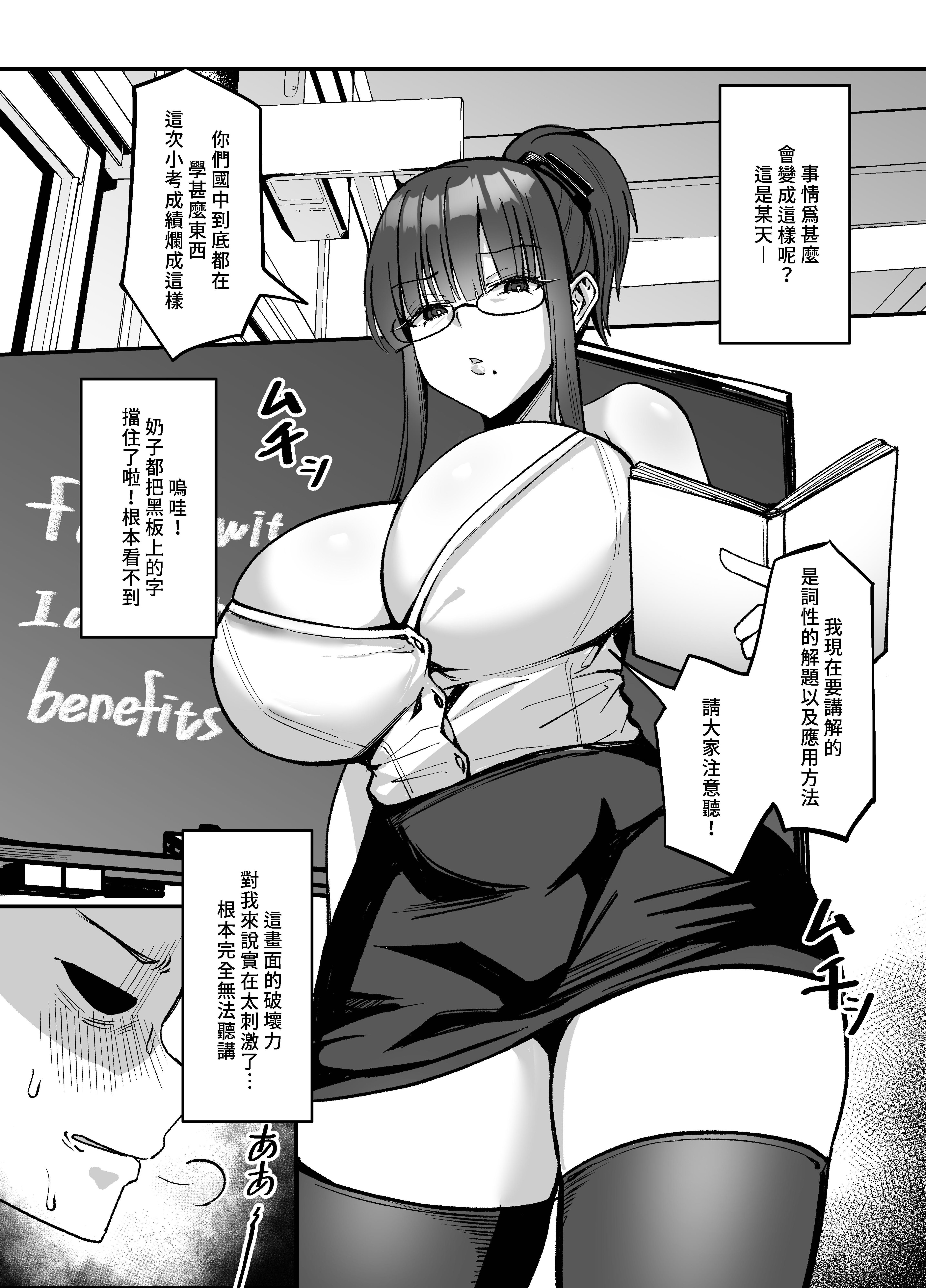 [日本漫画] [超級米漿 (米漿)] 催眠人妻女教師成為學校的精液廁所 单本,巨乳大奶,大阴茎,内衣,老师#[20P]-4