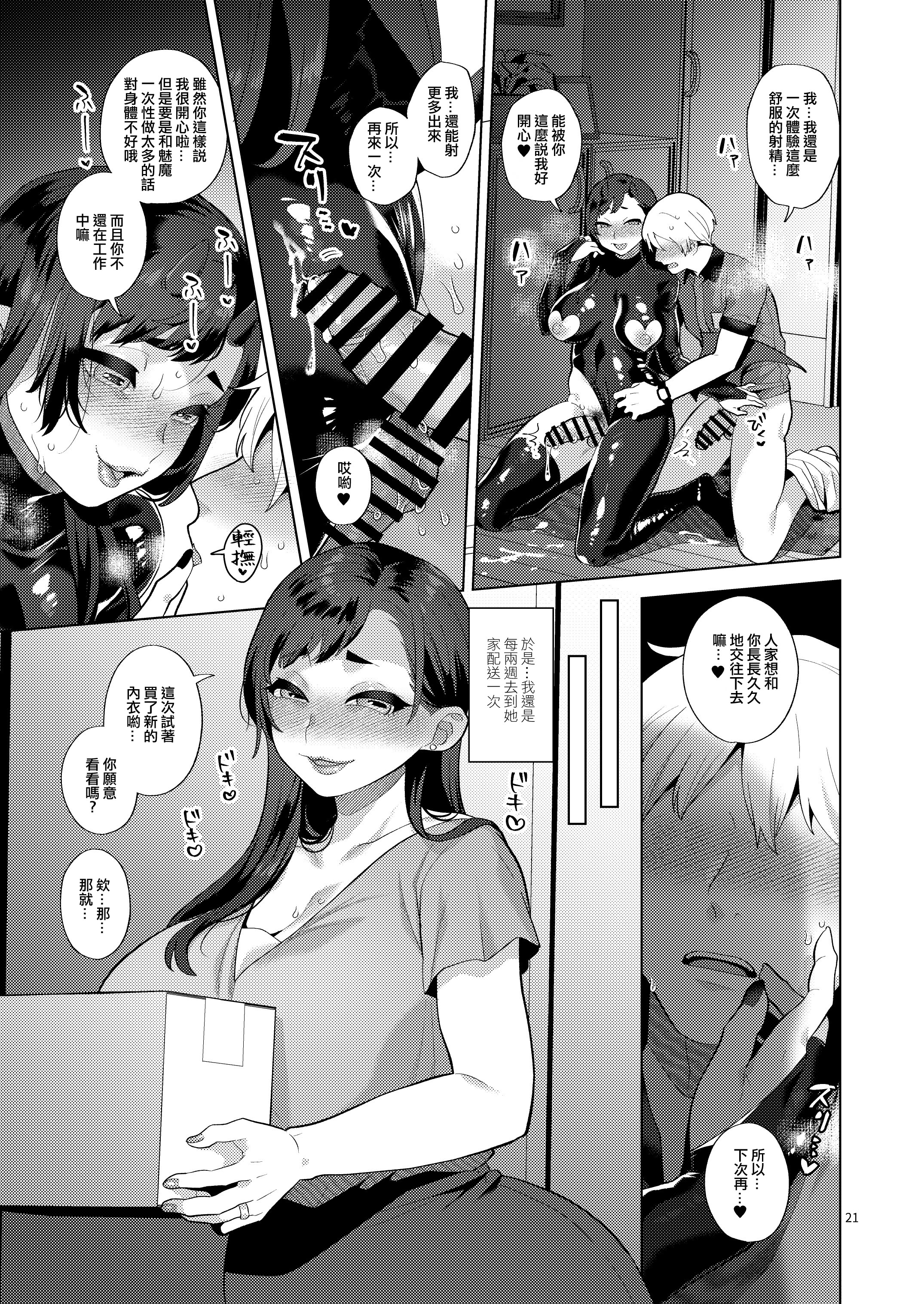 [日本漫画] [グラナダの空 (十はやみ)] 配達先の奥さんがシーメールサキュバスだった話｜簽收包裹的人妻竟然是扶她魅魔這件事 单本,高潮潮吹,调教,扶她futa,乳交#[28P]-20