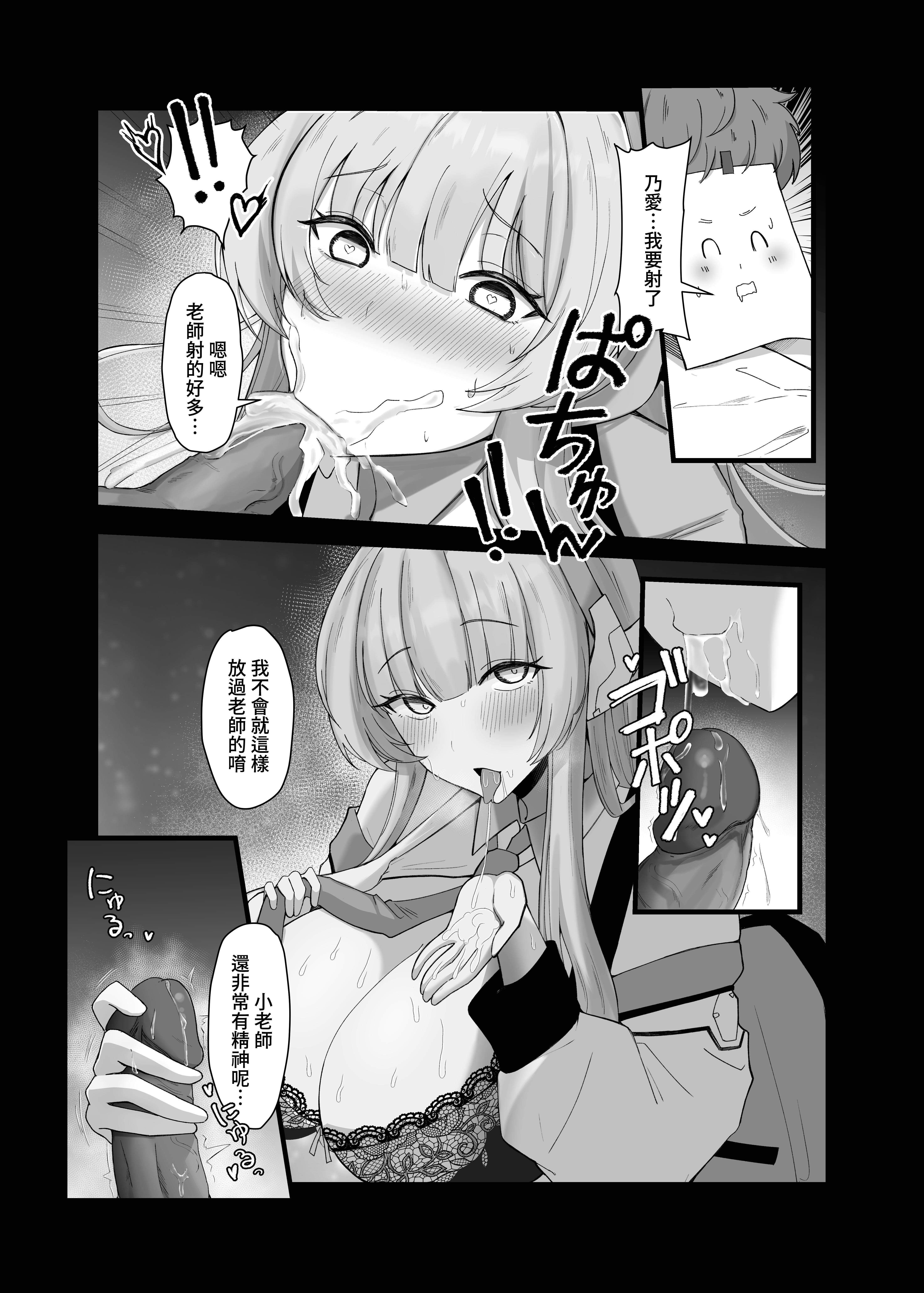 [日本漫画] [超級米漿 (米漿)] 老師 我比她更喜歡你 (ブルーアーカイブ) 单本,巨乳大奶,大阴茎,内衣,泳装#[20P]-10