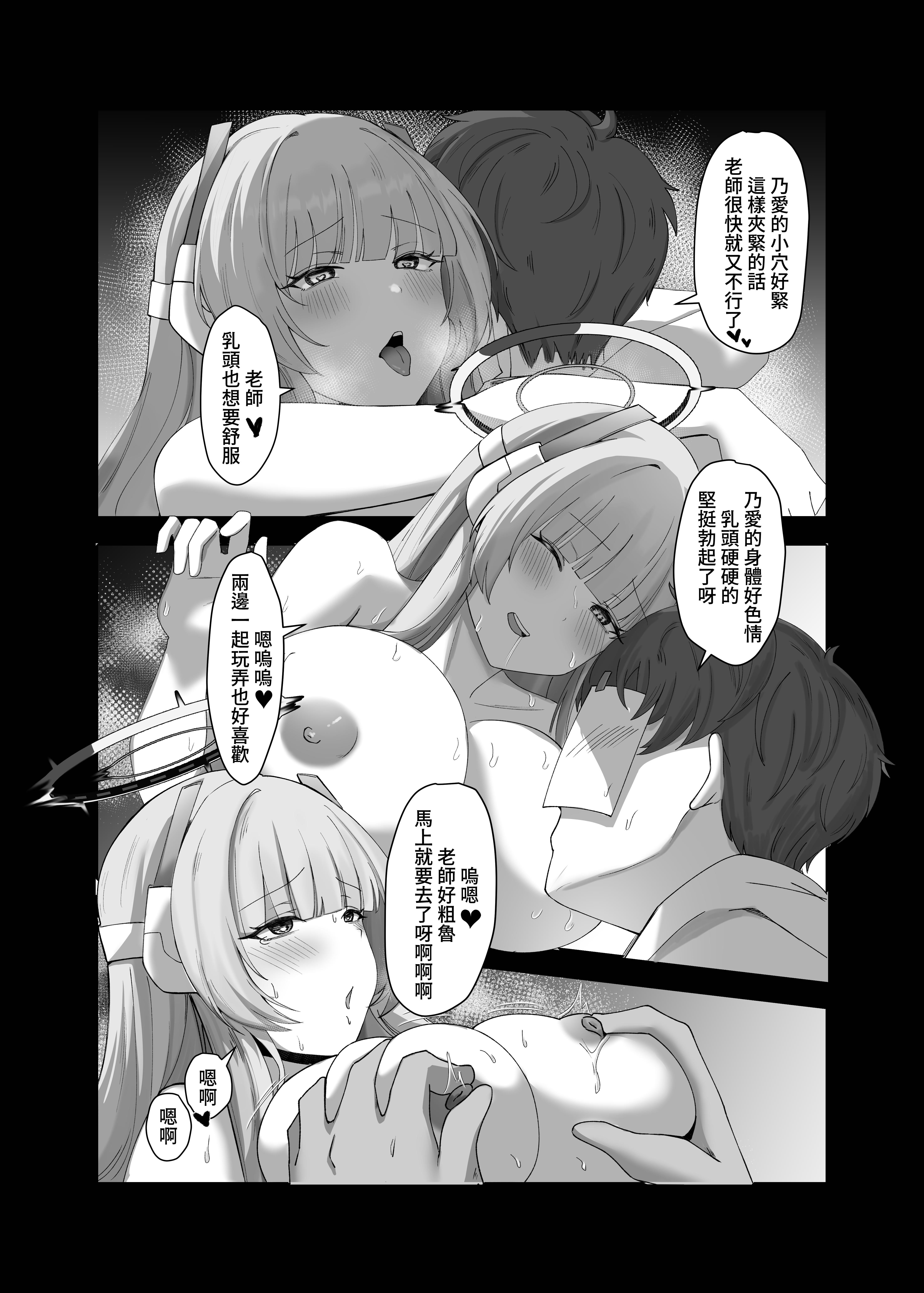 [日本漫画] [超級米漿 (米漿)] 老師 我比她更喜歡你 (ブルーアーカイブ) 单本,巨乳大奶,大阴茎,内衣,泳装#[20P]-14