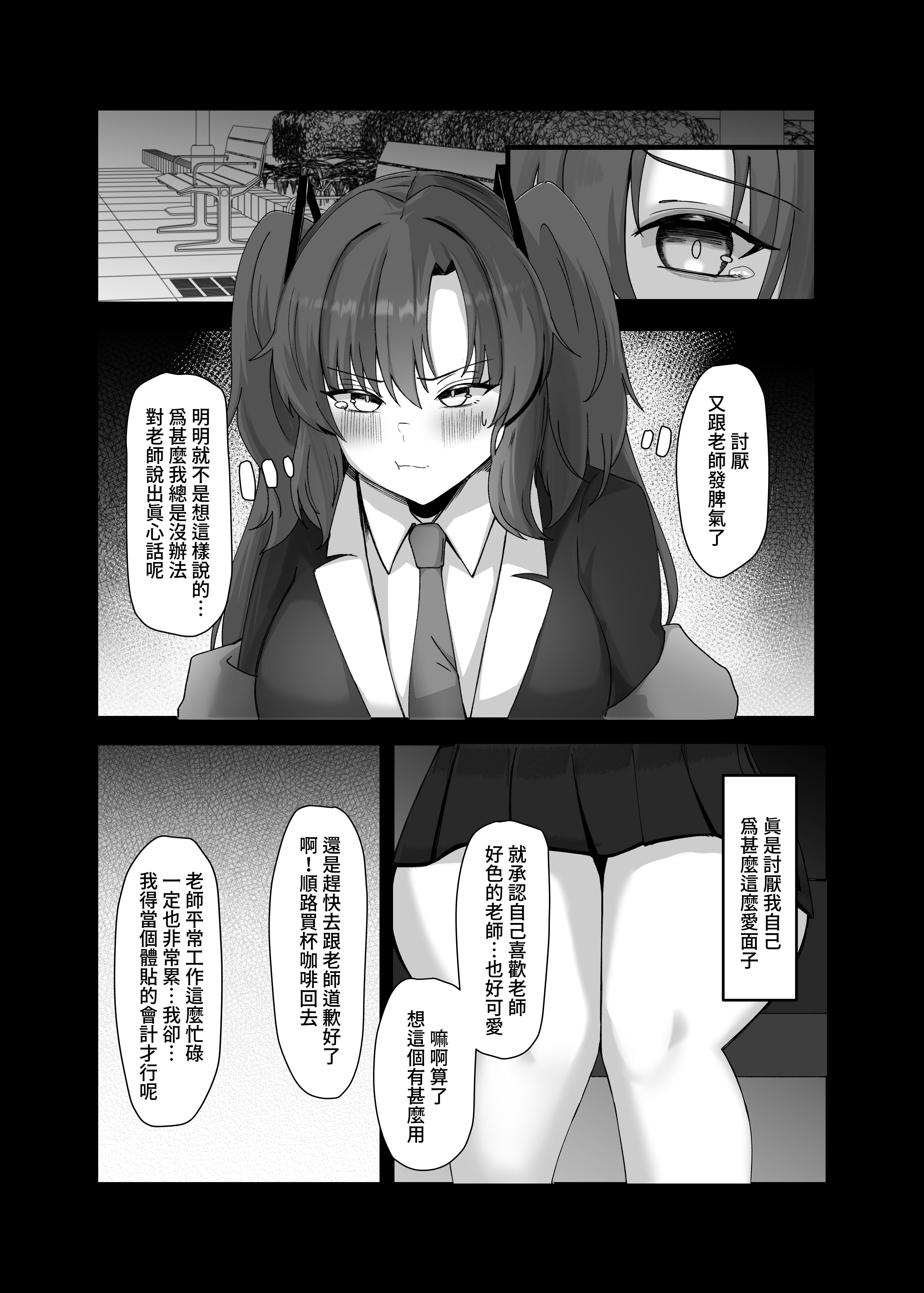 [日本漫画] [超級米漿 (米漿)] 老師 我比她更喜歡你 (ブルーアーカイブ) 单本,巨乳大奶,大阴茎,内衣,泳装#[20P]-19