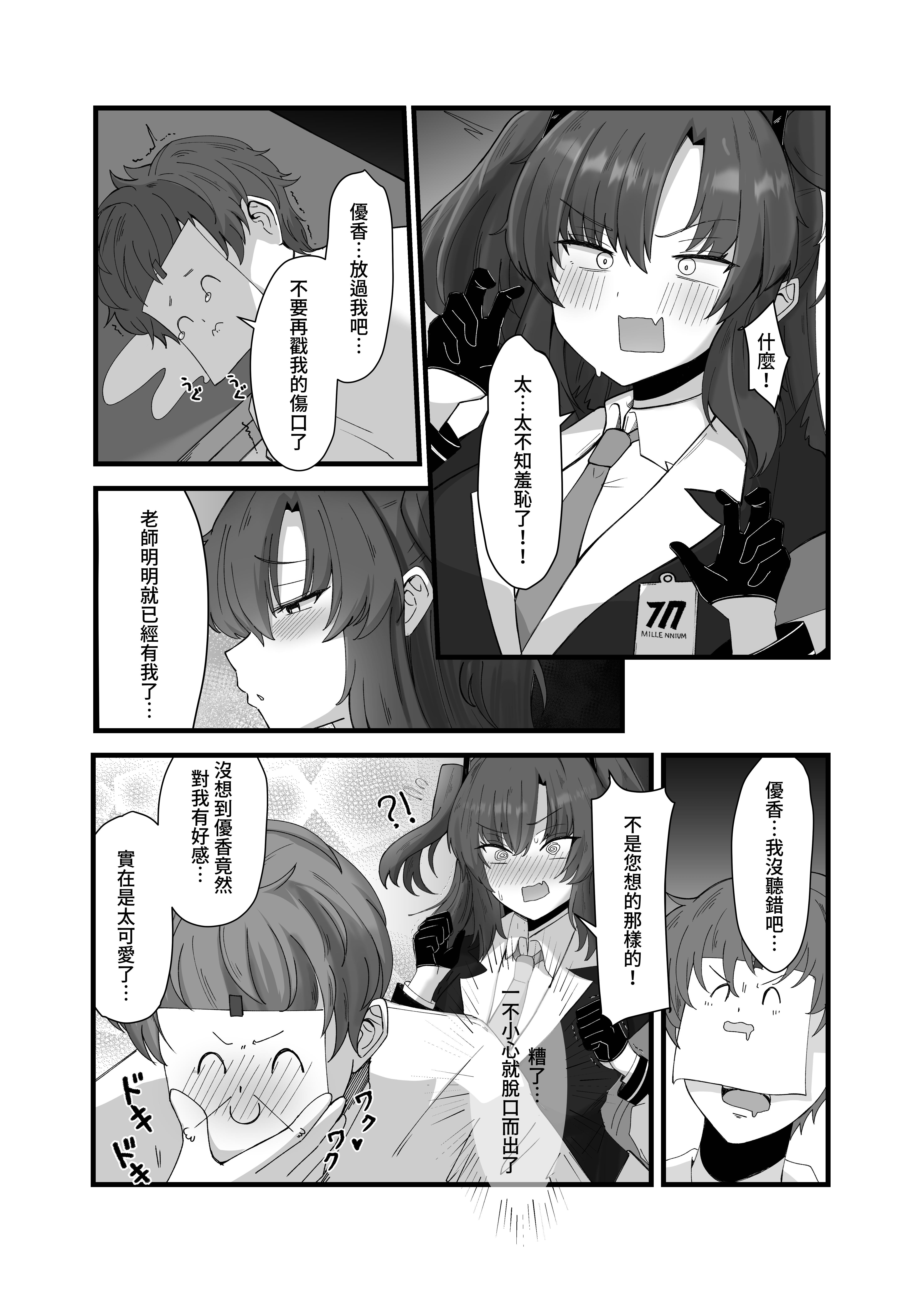 [日本漫画] [超級米漿 (米漿)] 老師 我比她更喜歡你 (ブルーアーカイブ) 单本,巨乳大奶,大阴茎,内衣,泳装#[20P]-4