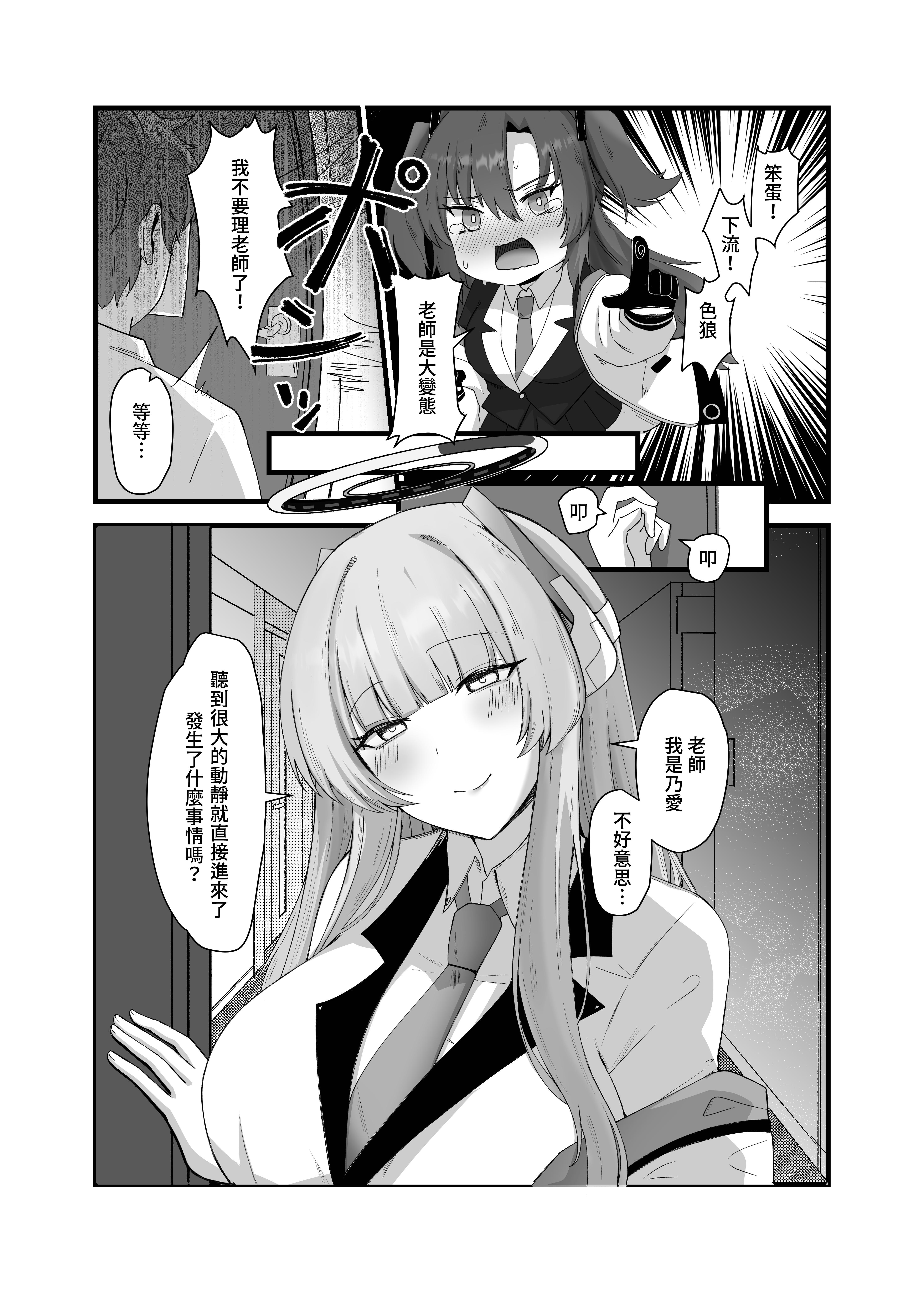 [日本漫画] [超級米漿 (米漿)] 老師 我比她更喜歡你 (ブルーアーカイブ) 单本,巨乳大奶,大阴茎,内衣,泳装#[20P]-5