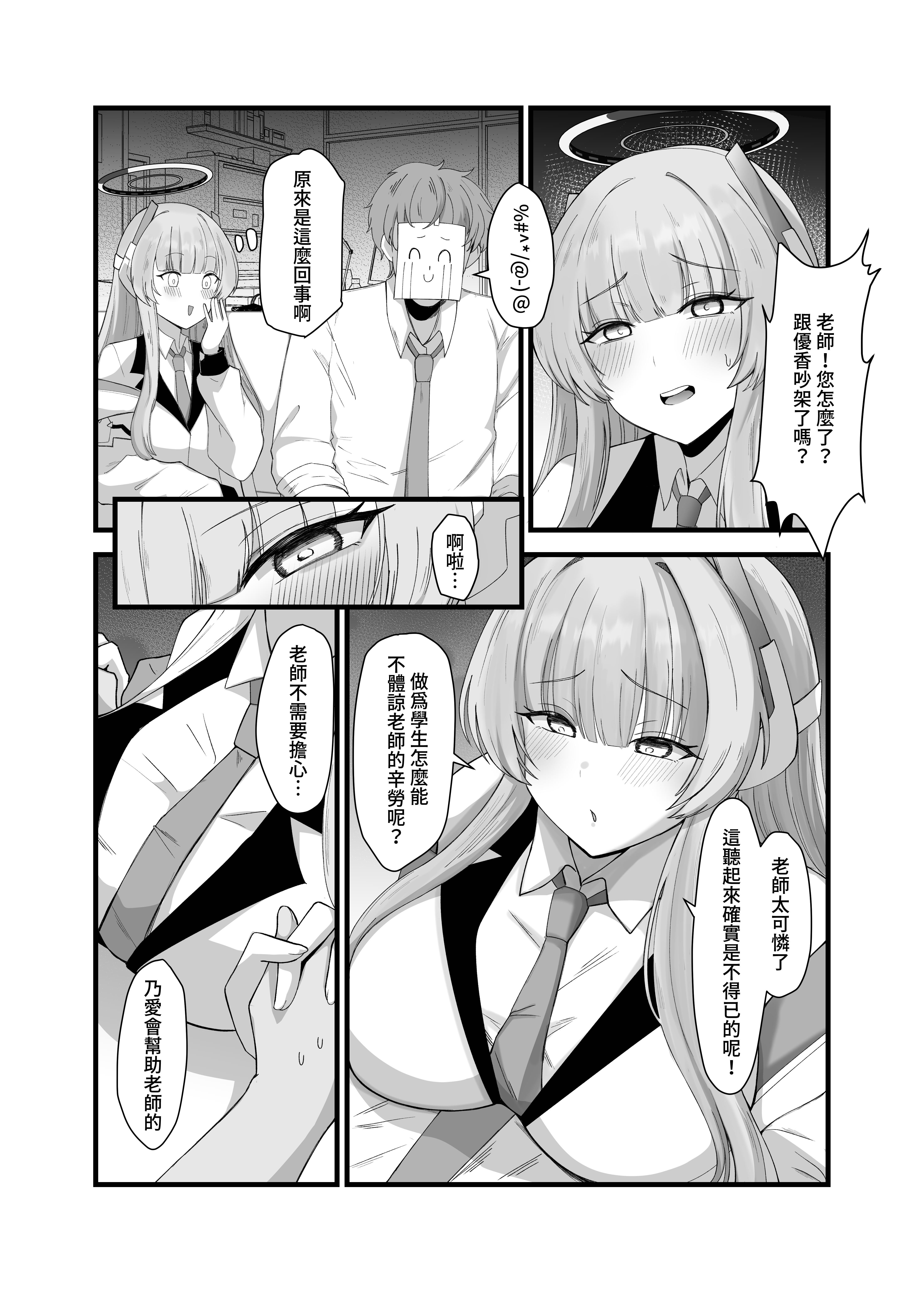 [日本漫画] [超級米漿 (米漿)] 老師 我比她更喜歡你 (ブルーアーカイブ) 单本,巨乳大奶,大阴茎,内衣,泳装#[20P]-6