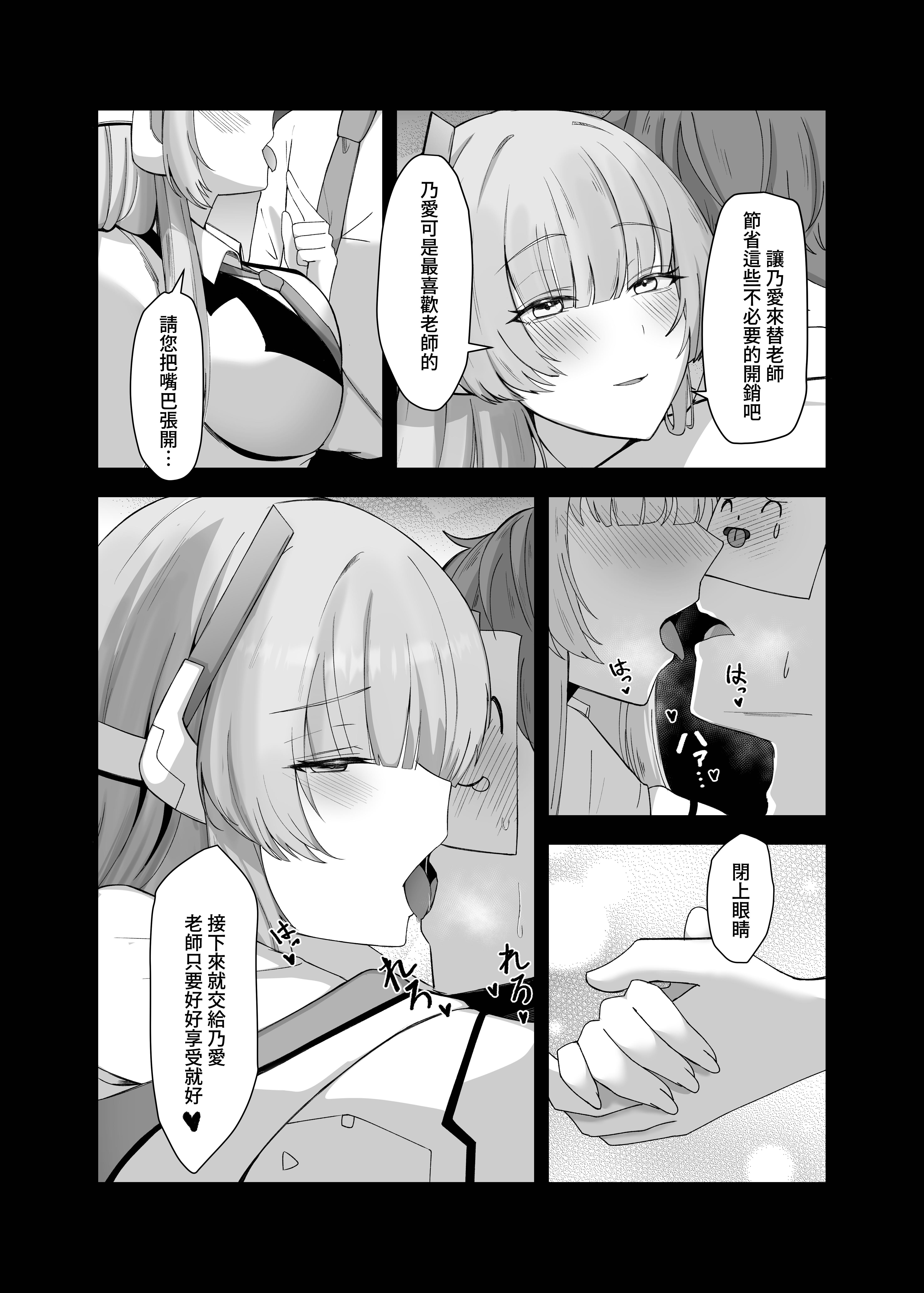 [日本漫画] [超級米漿 (米漿)] 老師 我比她更喜歡你 (ブルーアーカイブ) 单本,巨乳大奶,大阴茎,内衣,泳装#[20P]-7