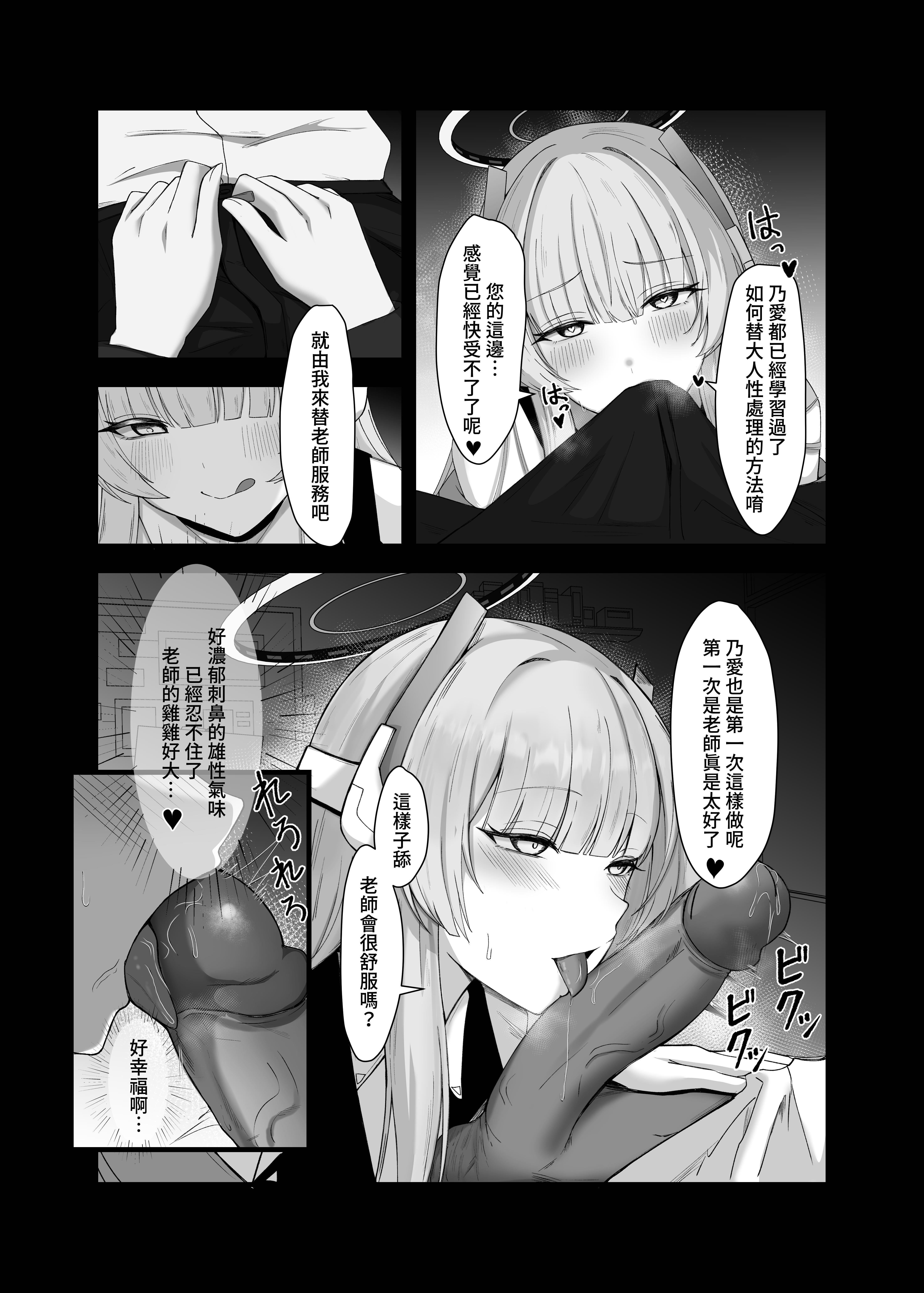 [日本漫画] [超級米漿 (米漿)] 老師 我比她更喜歡你 (ブルーアーカイブ) 单本,巨乳大奶,大阴茎,内衣,泳装#[20P]-8