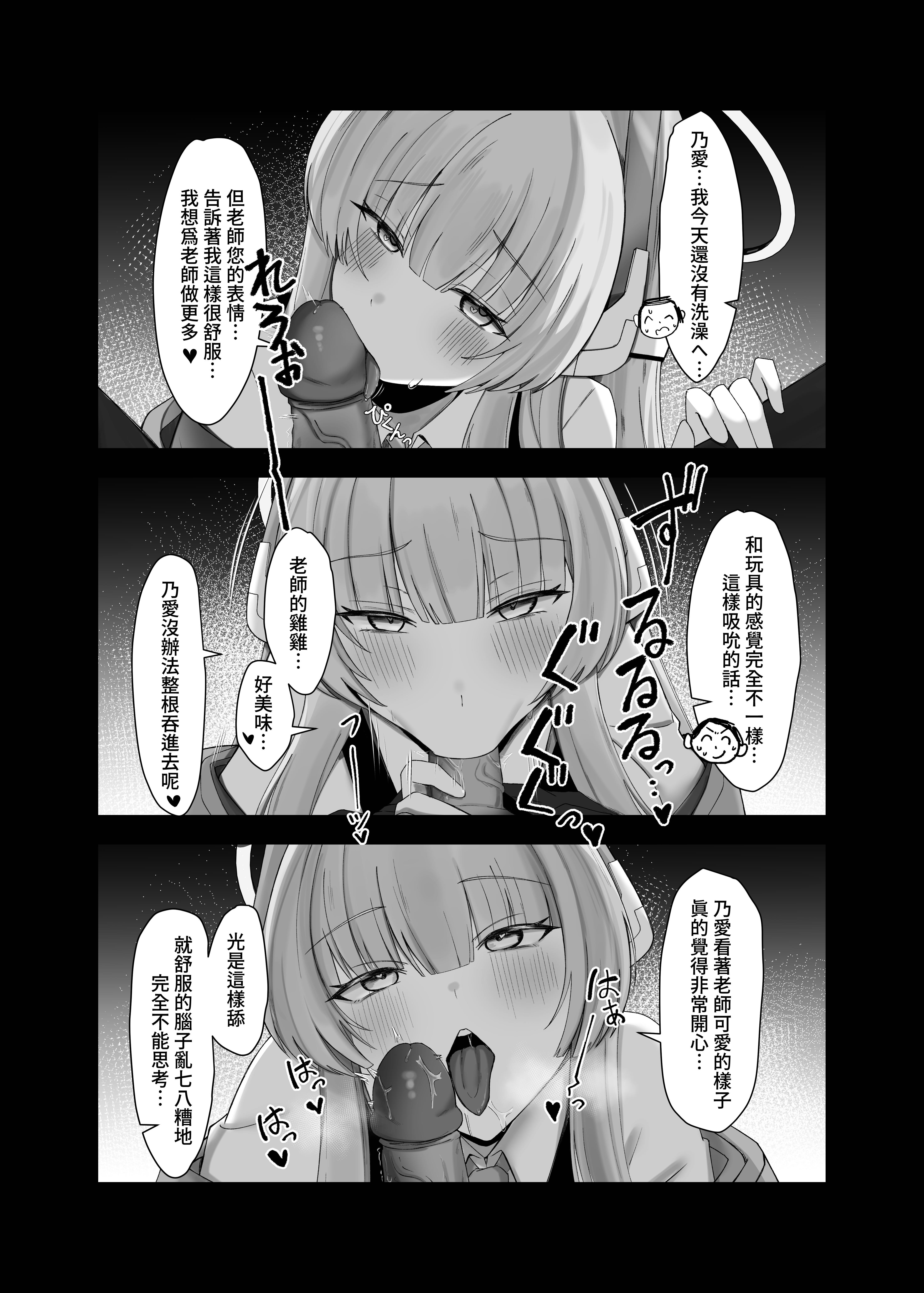 [日本漫画] [超級米漿 (米漿)] 老師 我比她更喜歡你 (ブルーアーカイブ) 单本,巨乳大奶,大阴茎,内衣,泳装#[20P]-9