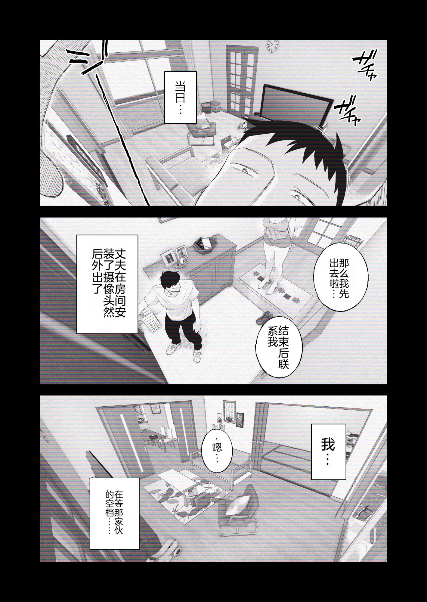 [日本漫画] [はいとく先生] 妻にモザイク～愛する妻のNTR動画にモザイク処理させられる俺～｜～被逼着给爱妻的NTR视频加马赛克处理的我～ 单本,熟女人妻,巨乳大奶,大阴茎#[26P]-10