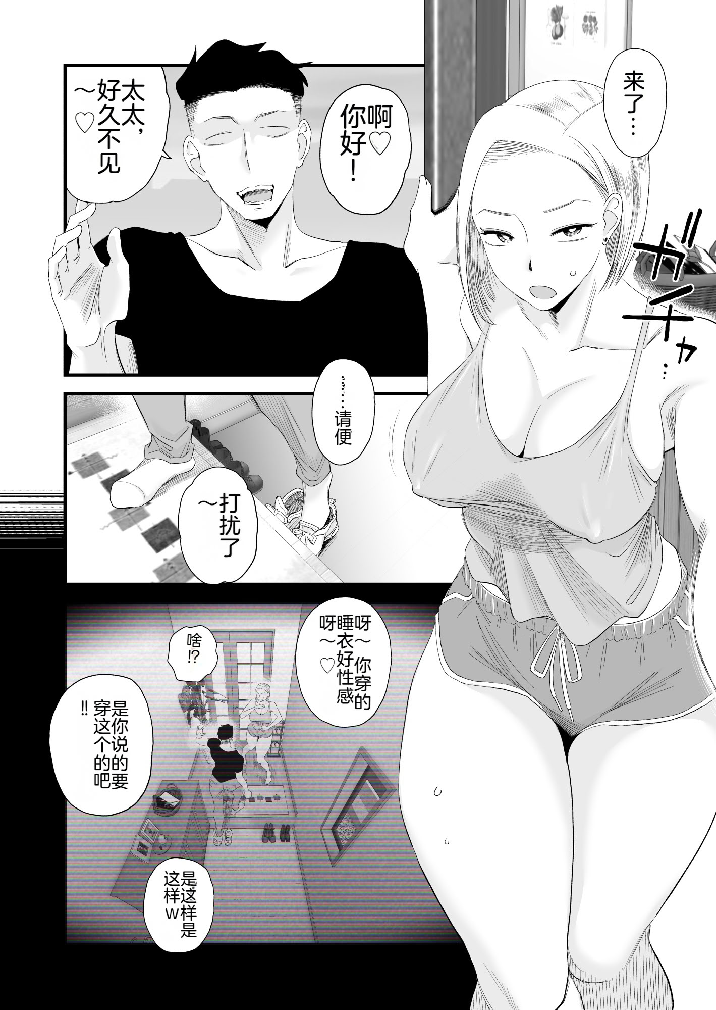 [日本漫画] [はいとく先生] 妻にモザイク～愛する妻のNTR動画にモザイク処理させられる俺～｜～被逼着给爱妻的NTR视频加马赛克处理的我～ 单本,熟女人妻,巨乳大奶,大阴茎#[26P]-13