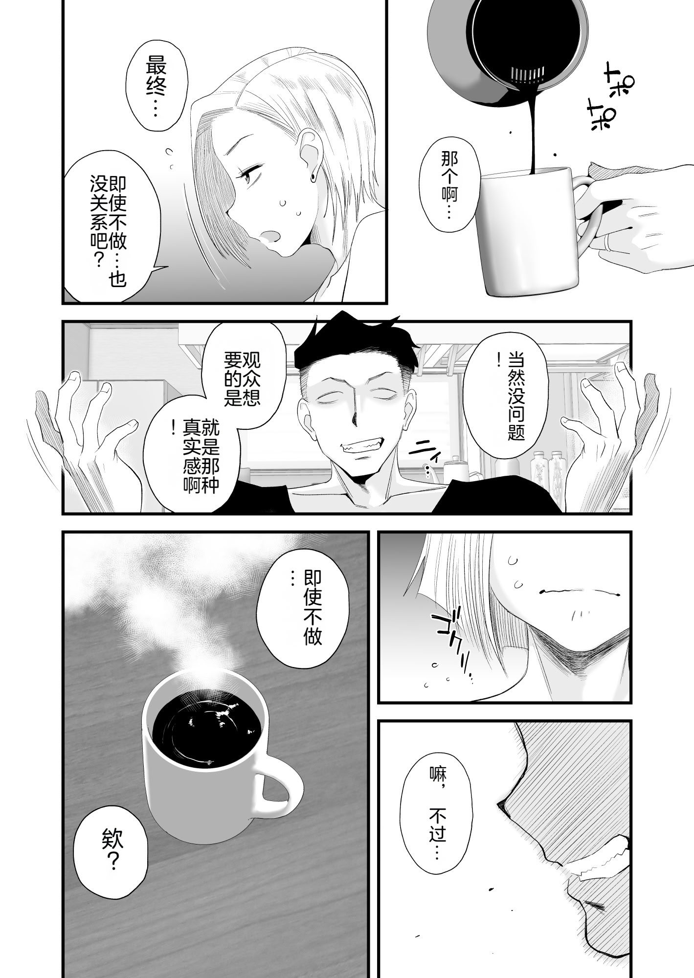 [日本漫画] [はいとく先生] 妻にモザイク～愛する妻のNTR動画にモザイク処理させられる俺～｜～被逼着给爱妻的NTR视频加马赛克处理的我～ 单本,熟女人妻,巨乳大奶,大阴茎#[26P]-14