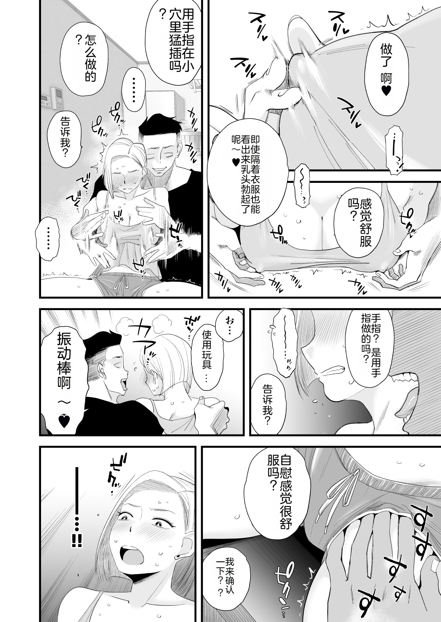 [日本漫画] [はいとく先生] 妻にモザイク～愛する妻のNTR動画にモザイク処理させられる俺～｜～被逼着给爱妻的NTR视频加马赛克处理的我～ 单本,熟女人妻,巨乳大奶,大阴茎#[26P]-16