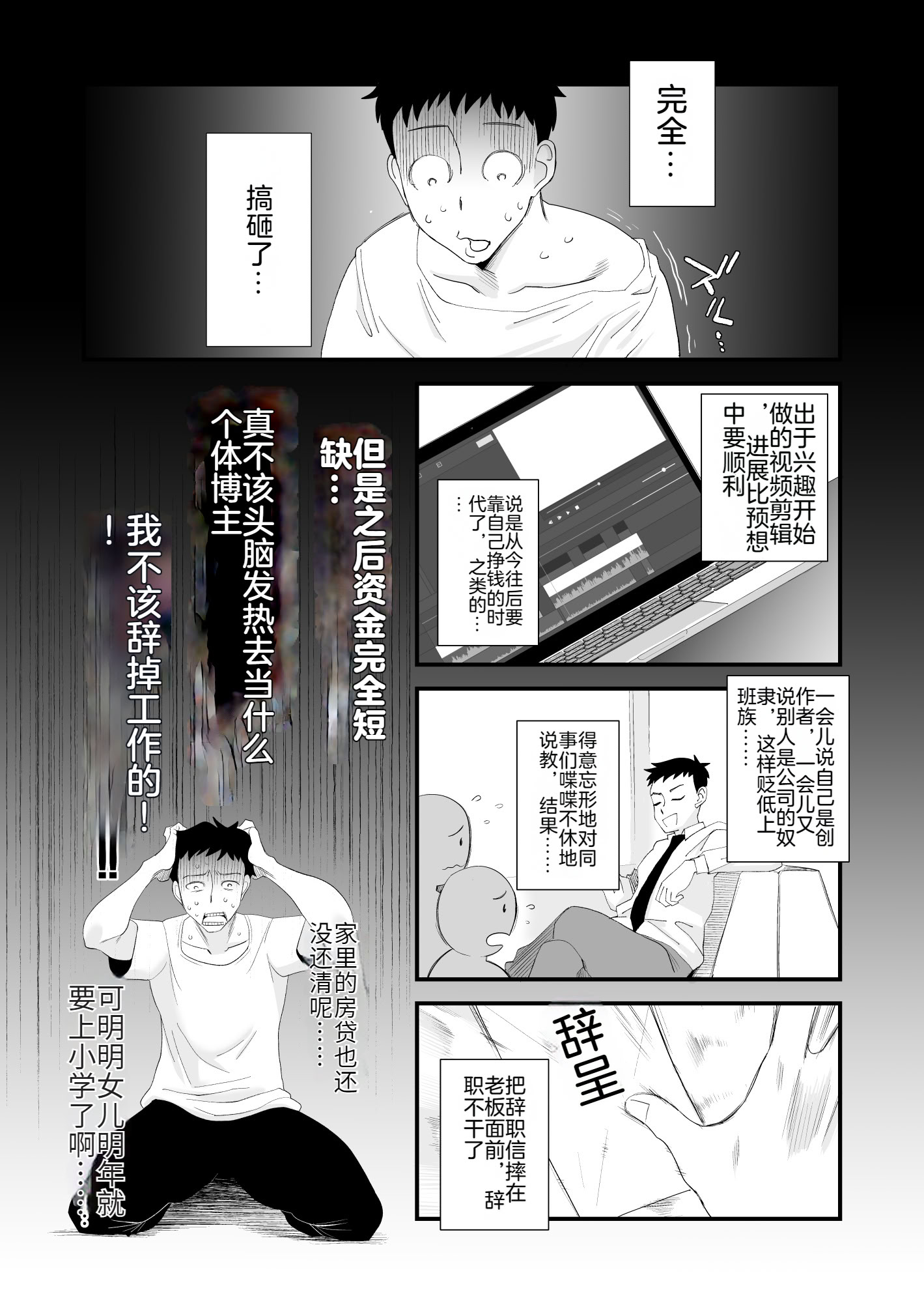 [日本漫画] [はいとく先生] 妻にモザイク～愛する妻のNTR動画にモザイク処理させられる俺～｜～被逼着给爱妻的NTR视频加马赛克处理的我～ 单本,熟女人妻,巨乳大奶,大阴茎#[26P]-2