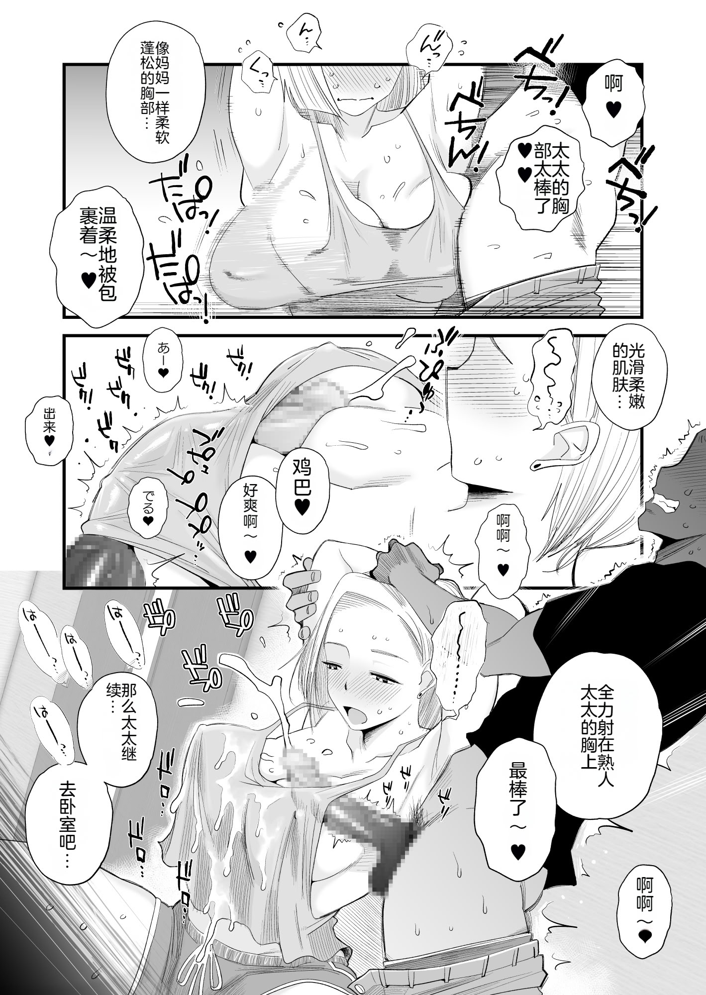 [日本漫画] [はいとく先生] 妻にモザイク～愛する妻のNTR動画にモザイク処理させられる俺～｜～被逼着给爱妻的NTR视频加马赛克处理的我～ 单本,熟女人妻,巨乳大奶,大阴茎#[26P]-20