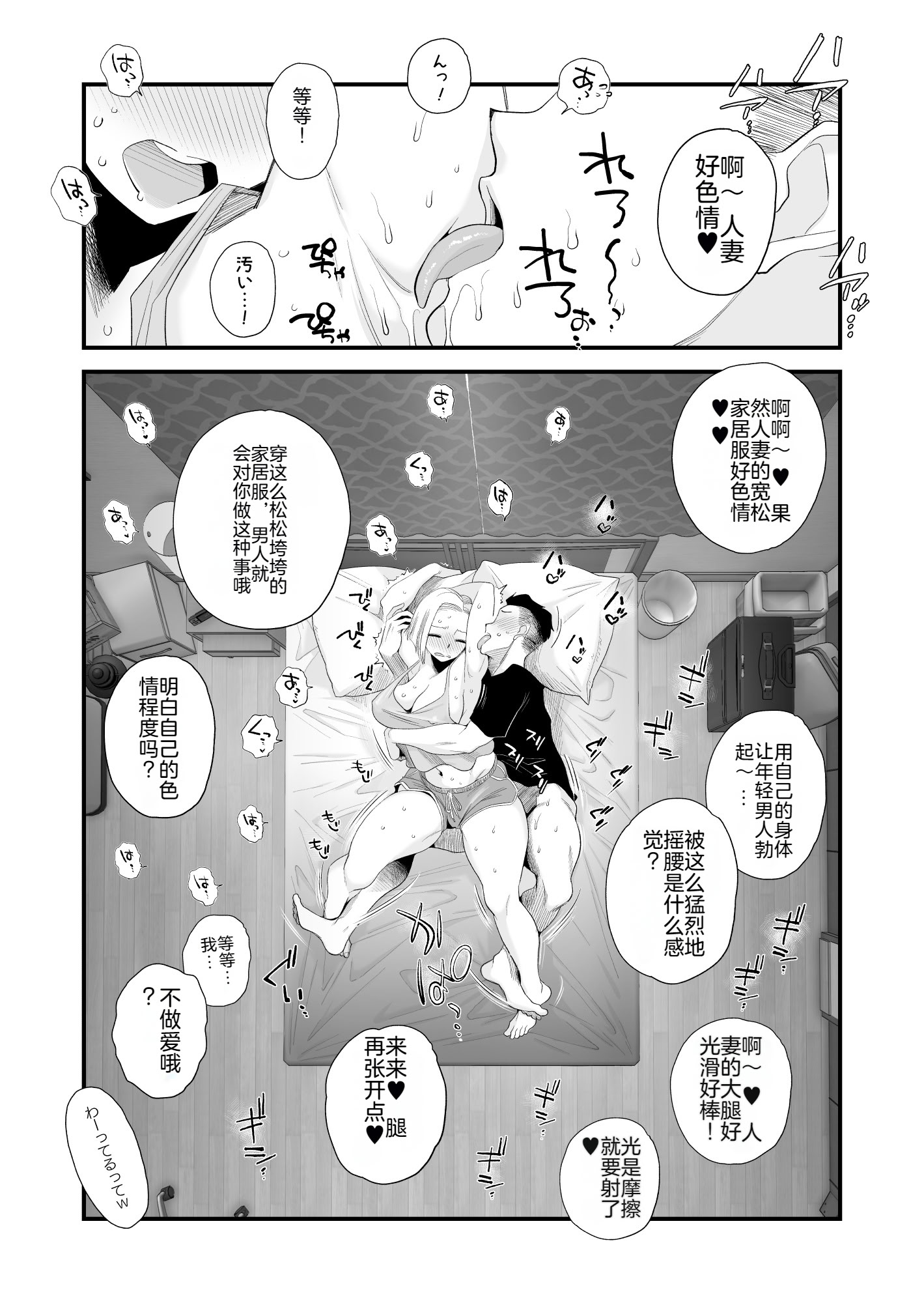 [日本漫画] [はいとく先生] 妻にモザイク～愛する妻のNTR動画にモザイク処理させられる俺～｜～被逼着给爱妻的NTR视频加马赛克处理的我～ 单本,熟女人妻,巨乳大奶,大阴茎#[26P]-21