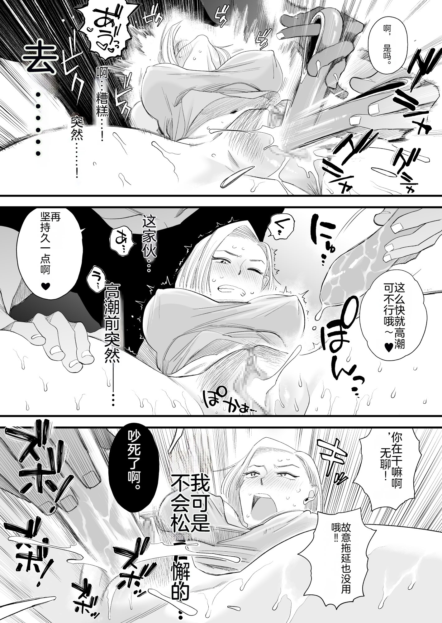 [日本漫画] [はいとく先生] 妻にモザイク～愛する妻のNTR動画にモザイク処理させられる俺～｜～被逼着给爱妻的NTR视频加马赛克处理的我～ 单本,熟女人妻,巨乳大奶,大阴茎#[26P]-24