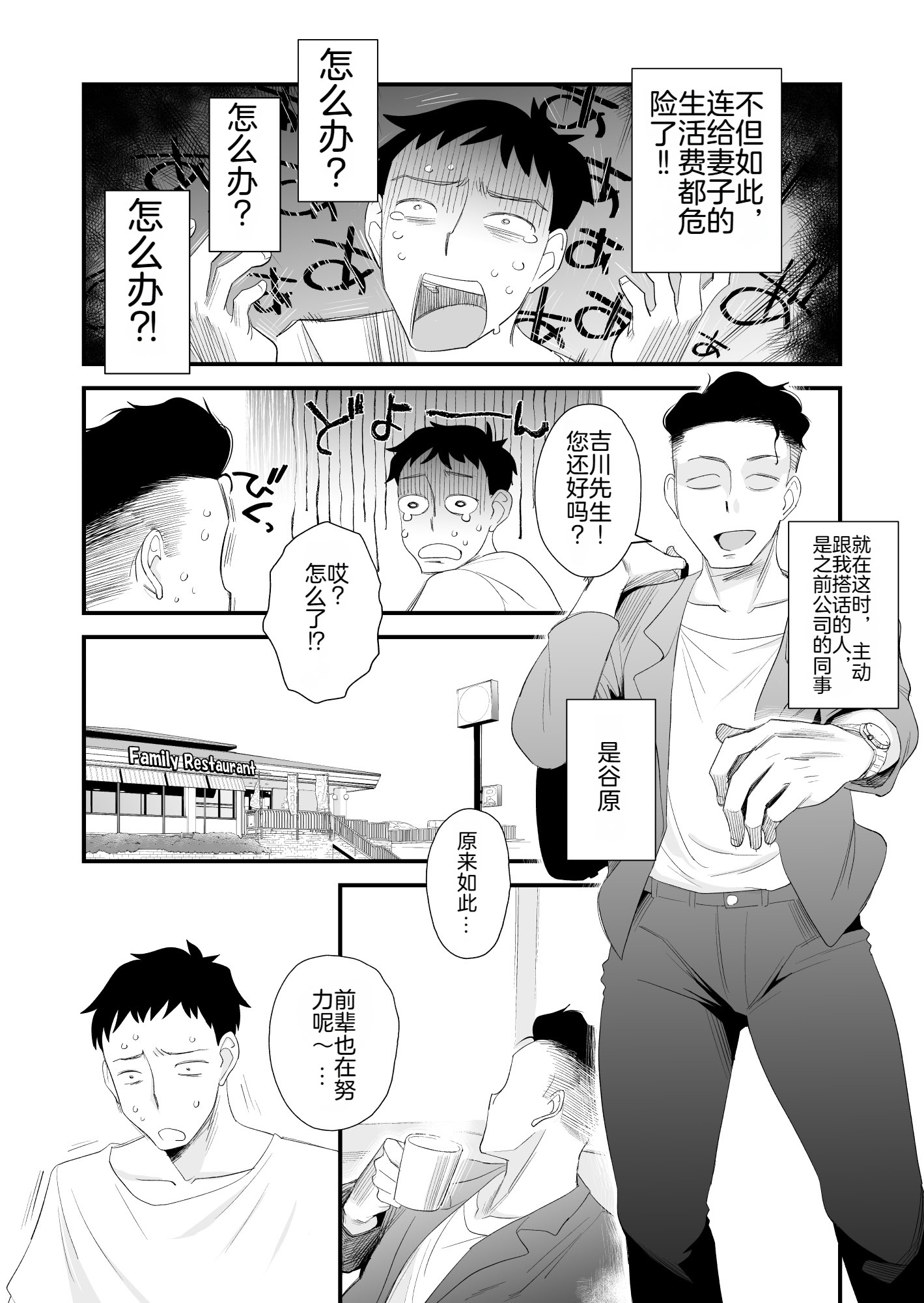 [日本漫画] [はいとく先生] 妻にモザイク～愛する妻のNTR動画にモザイク処理させられる俺～｜～被逼着给爱妻的NTR视频加马赛克处理的我～ 单本,熟女人妻,巨乳大奶,大阴茎#[26P]-3
