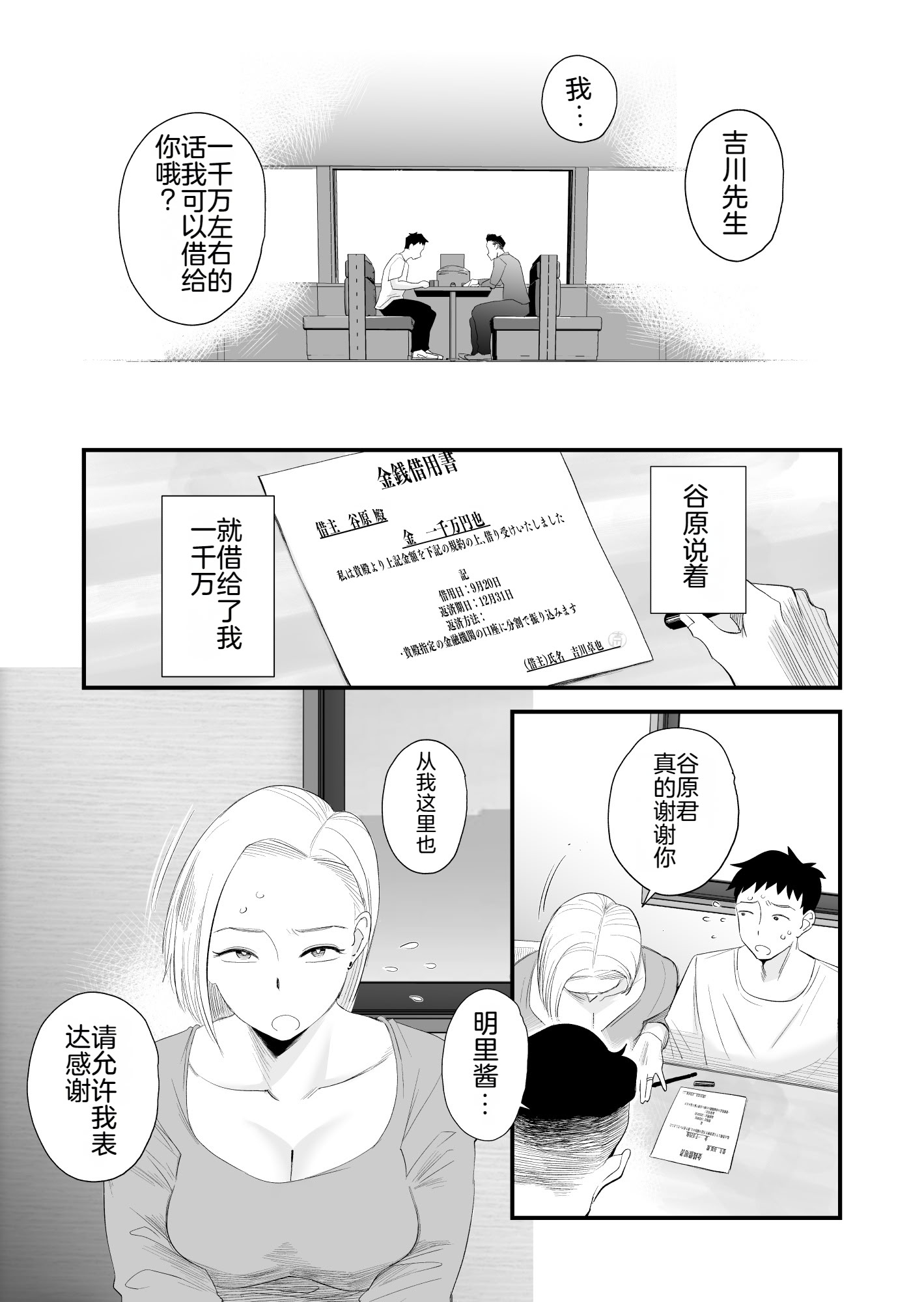 [日本漫画] [はいとく先生] 妻にモザイク～愛する妻のNTR動画にモザイク処理させられる俺～｜～被逼着给爱妻的NTR视频加马赛克处理的我～ 单本,熟女人妻,巨乳大奶,大阴茎#[26P]-4