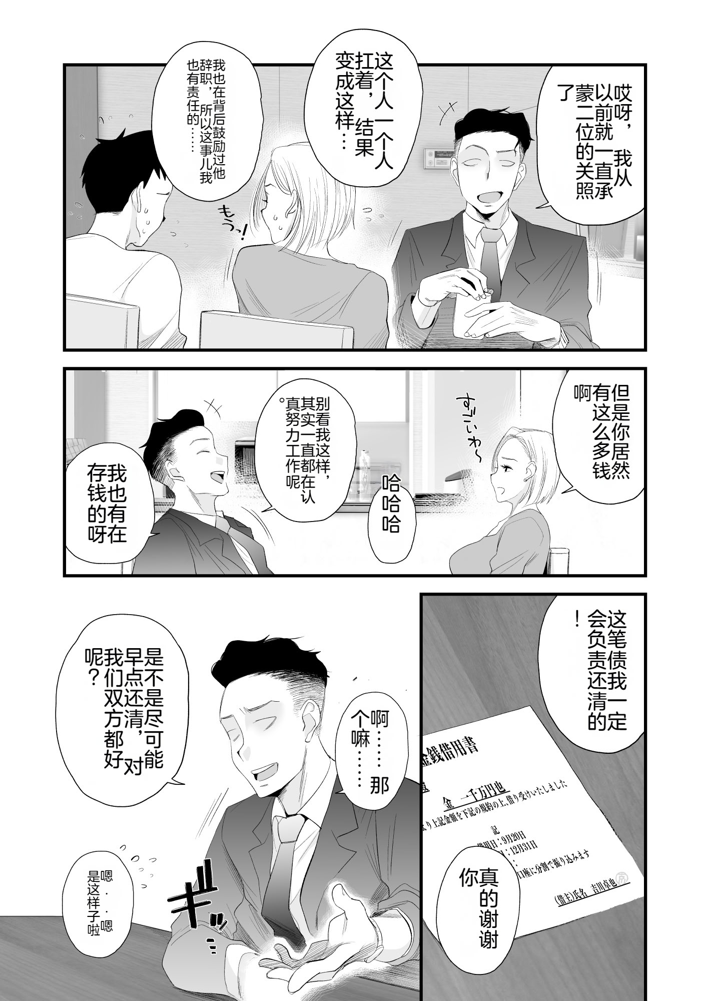 [日本漫画] [はいとく先生] 妻にモザイク～愛する妻のNTR動画にモザイク処理させられる俺～｜～被逼着给爱妻的NTR视频加马赛克处理的我～ 单本,熟女人妻,巨乳大奶,大阴茎#[26P]-5