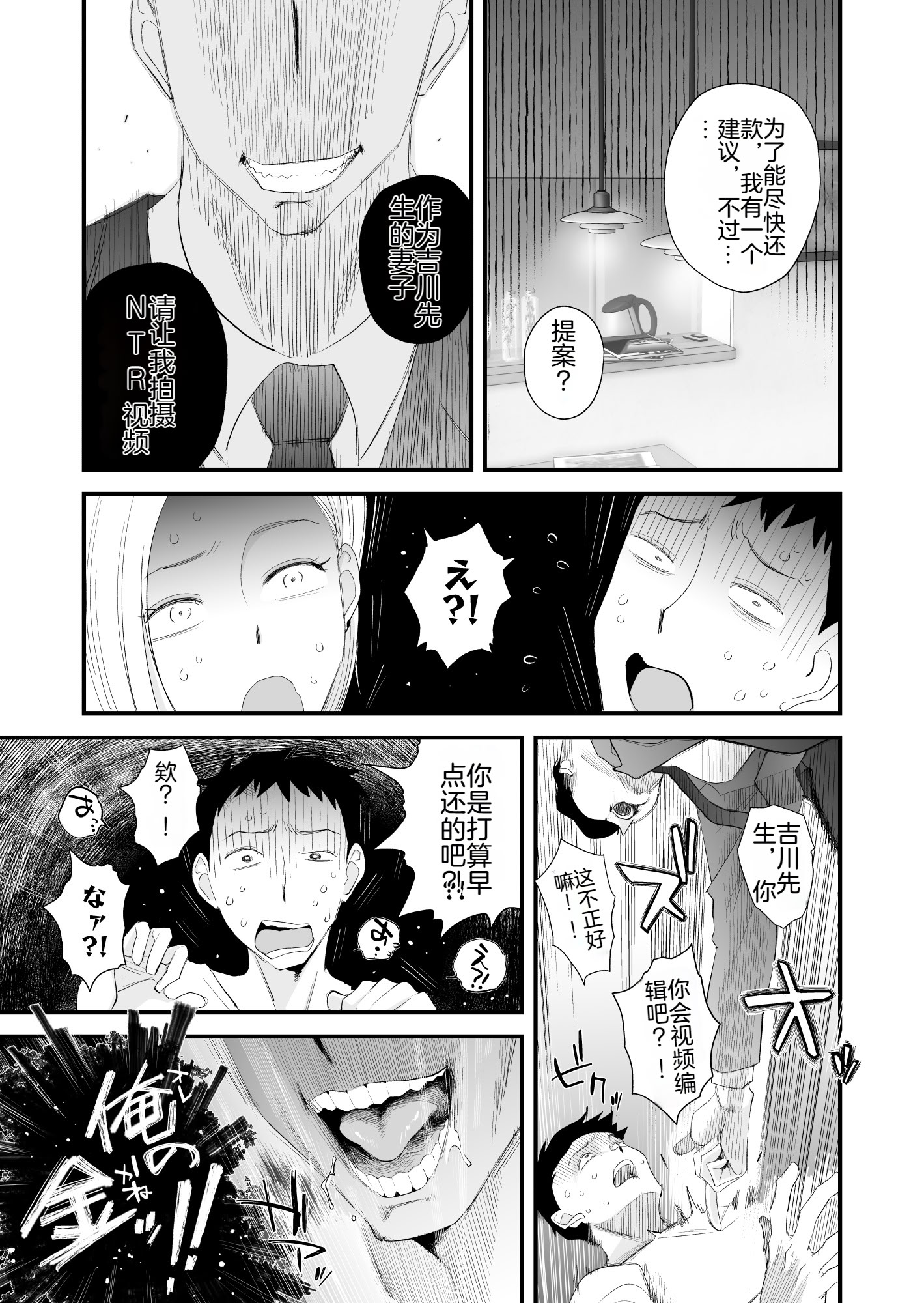 [日本漫画] [はいとく先生] 妻にモザイク～愛する妻のNTR動画にモザイク処理させられる俺～｜～被逼着给爱妻的NTR视频加马赛克处理的我～ 单本,熟女人妻,巨乳大奶,大阴茎#[26P]-6