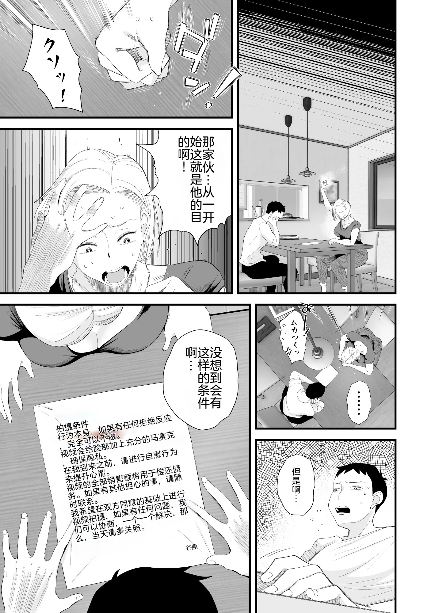 [日本漫画] [はいとく先生] 妻にモザイク～愛する妻のNTR動画にモザイク処理させられる俺～｜～被逼着给爱妻的NTR视频加马赛克处理的我～ 单本,熟女人妻,巨乳大奶,大阴茎#[26P]-7