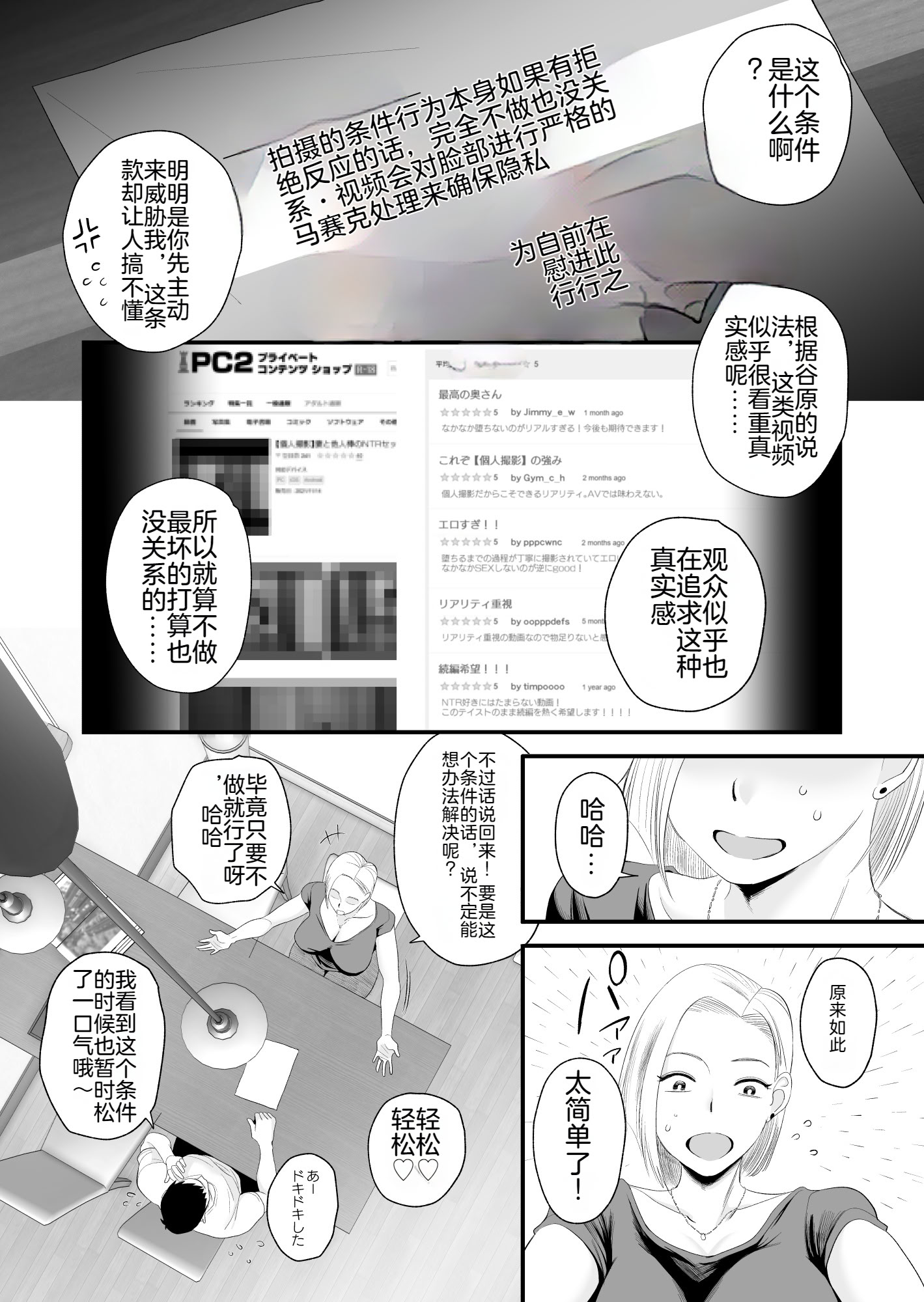 [日本漫画] [はいとく先生] 妻にモザイク～愛する妻のNTR動画にモザイク処理させられる俺～｜～被逼着给爱妻的NTR视频加马赛克处理的我～ 单本,熟女人妻,巨乳大奶,大阴茎#[26P]-8