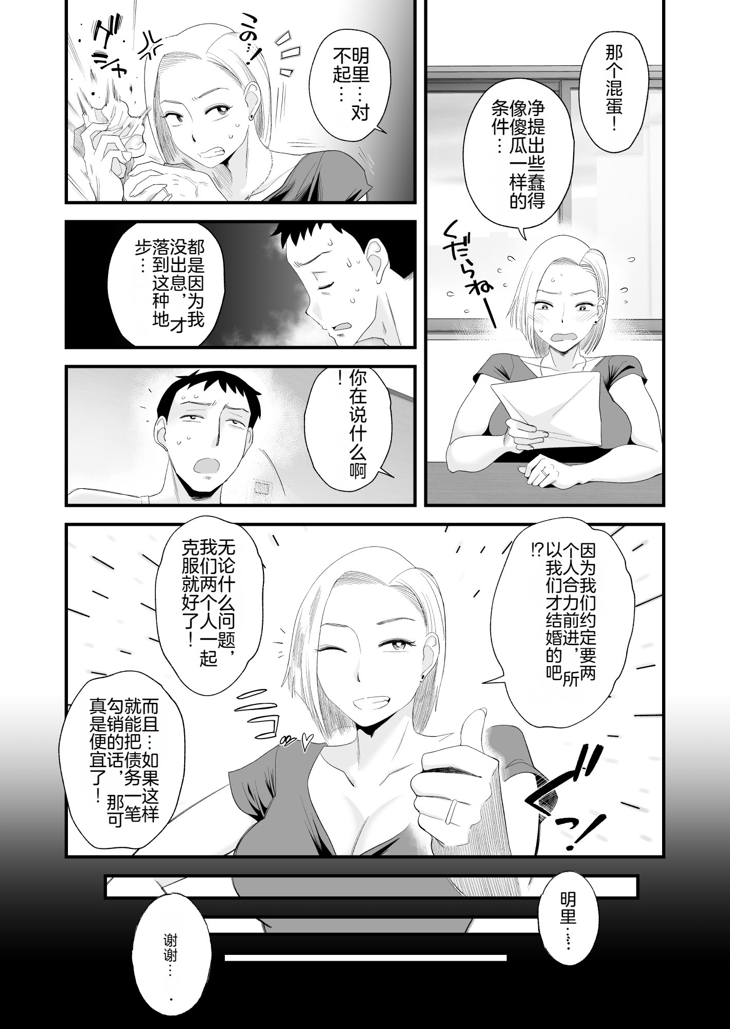 [日本漫画] [はいとく先生] 妻にモザイク～愛する妻のNTR動画にモザイク処理させられる俺～｜～被逼着给爱妻的NTR视频加马赛克处理的我～ 单本,熟女人妻,巨乳大奶,大阴茎#[26P]-9