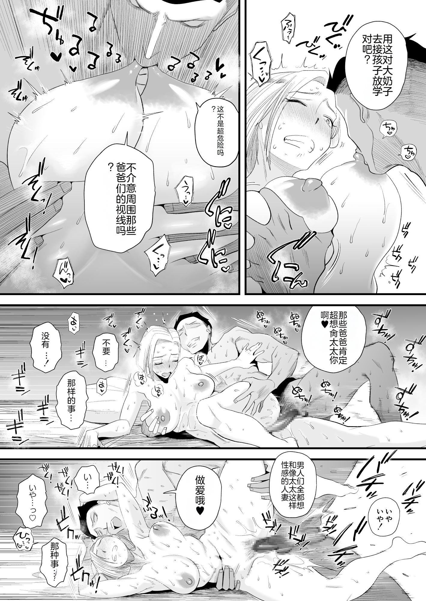 [日本漫画] [はいとく先生] 妻にモザイク～愛する妻のNTR動画にモザイク処理させられる俺～｜～被逼着给爱妻的NTR视频加马赛克处理的我～ 单本,熟女人妻,巨乳大奶,大阴茎#[30P]-12