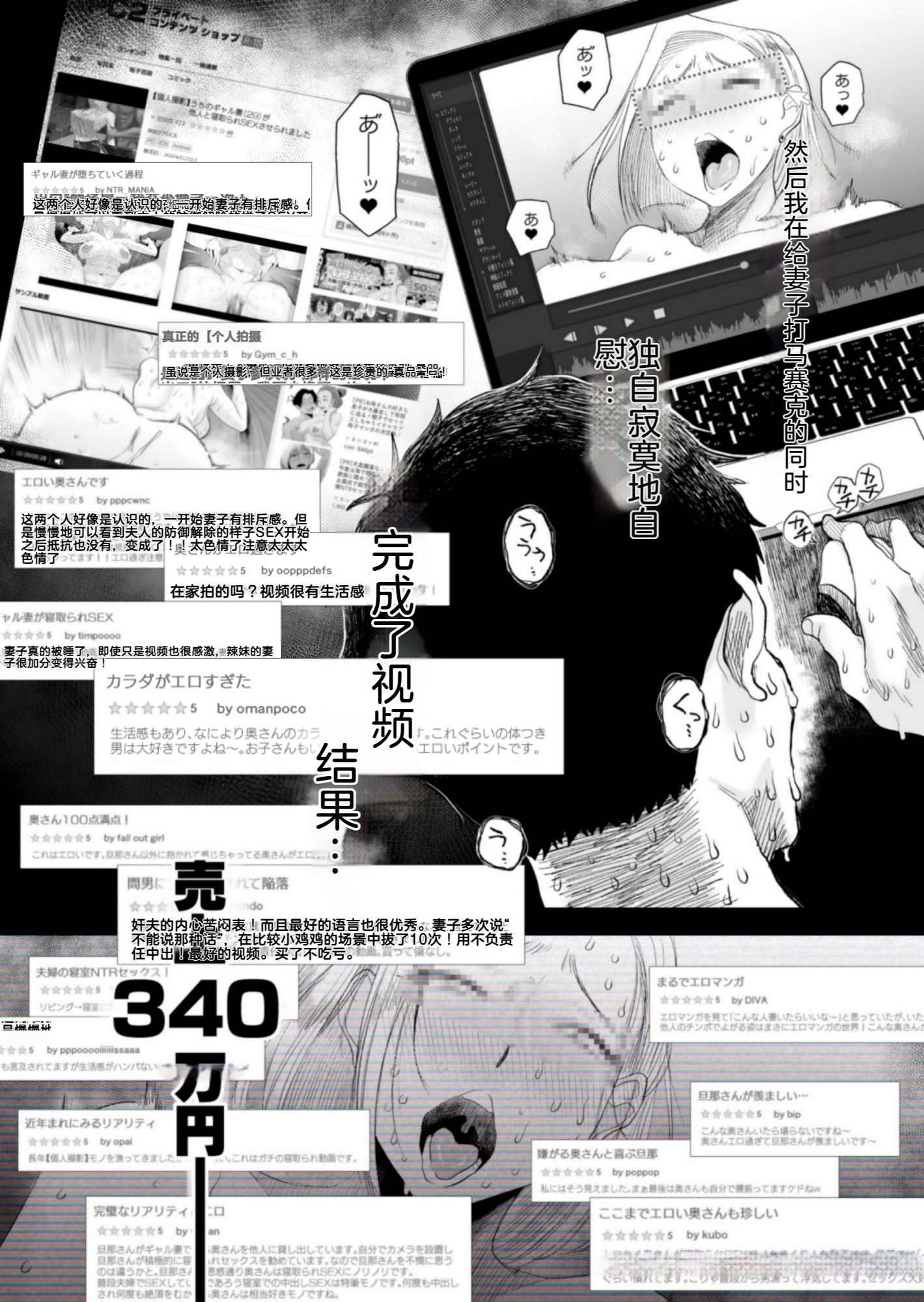 [日本漫画] [はいとく先生] 妻にモザイク～愛する妻のNTR動画にモザイク処理させられる俺～｜～被逼着给爱妻的NTR视频加马赛克处理的我～ 单本,熟女人妻,巨乳大奶,大阴茎#[30P]-30