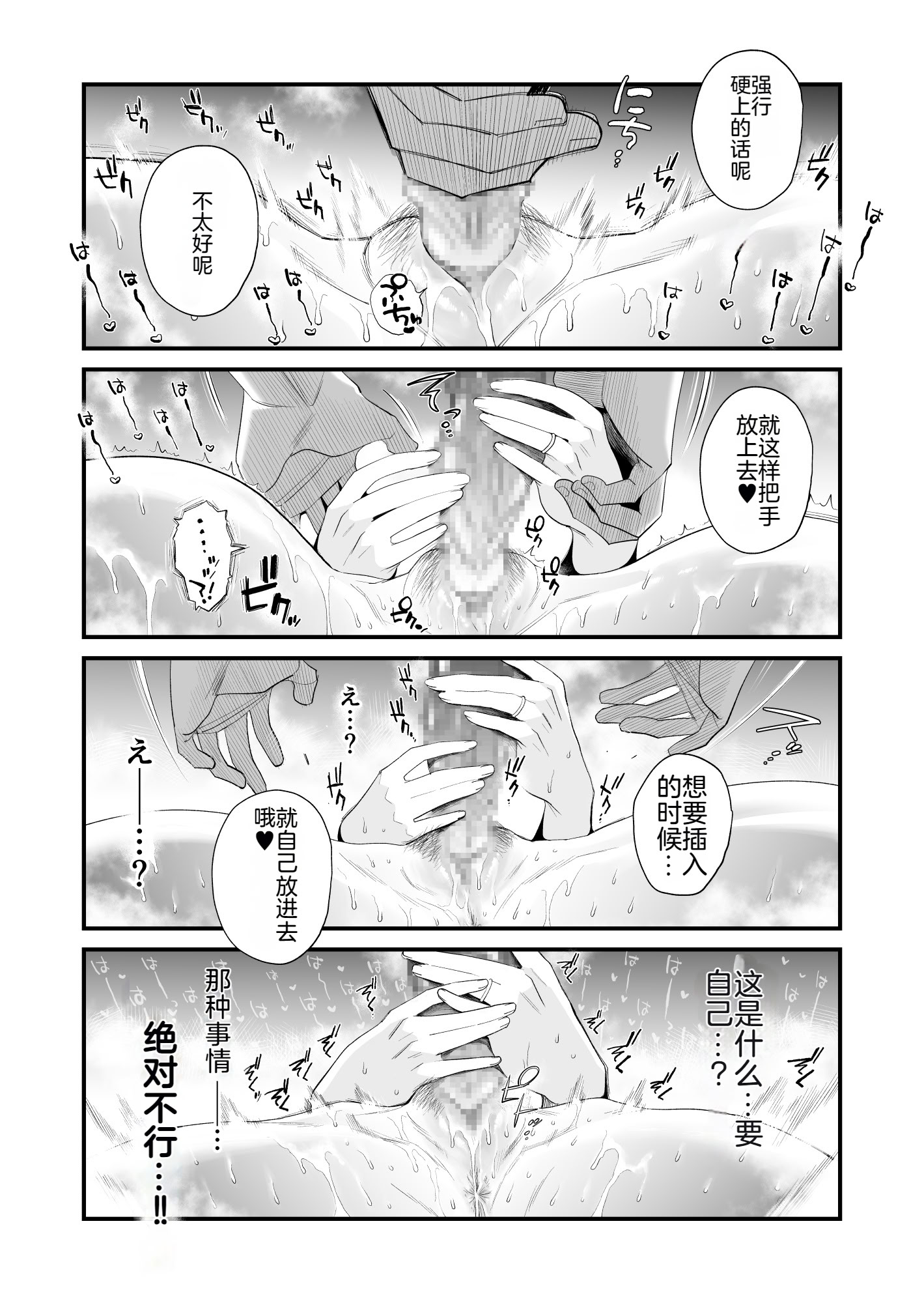 [日本漫画] [はいとく先生] 妻にモザイク～愛する妻のNTR動画にモザイク処理させられる俺～｜～被逼着给爱妻的NTR视频加马赛克处理的我～ 单本,熟女人妻,巨乳大奶,大阴茎#[30P]-4