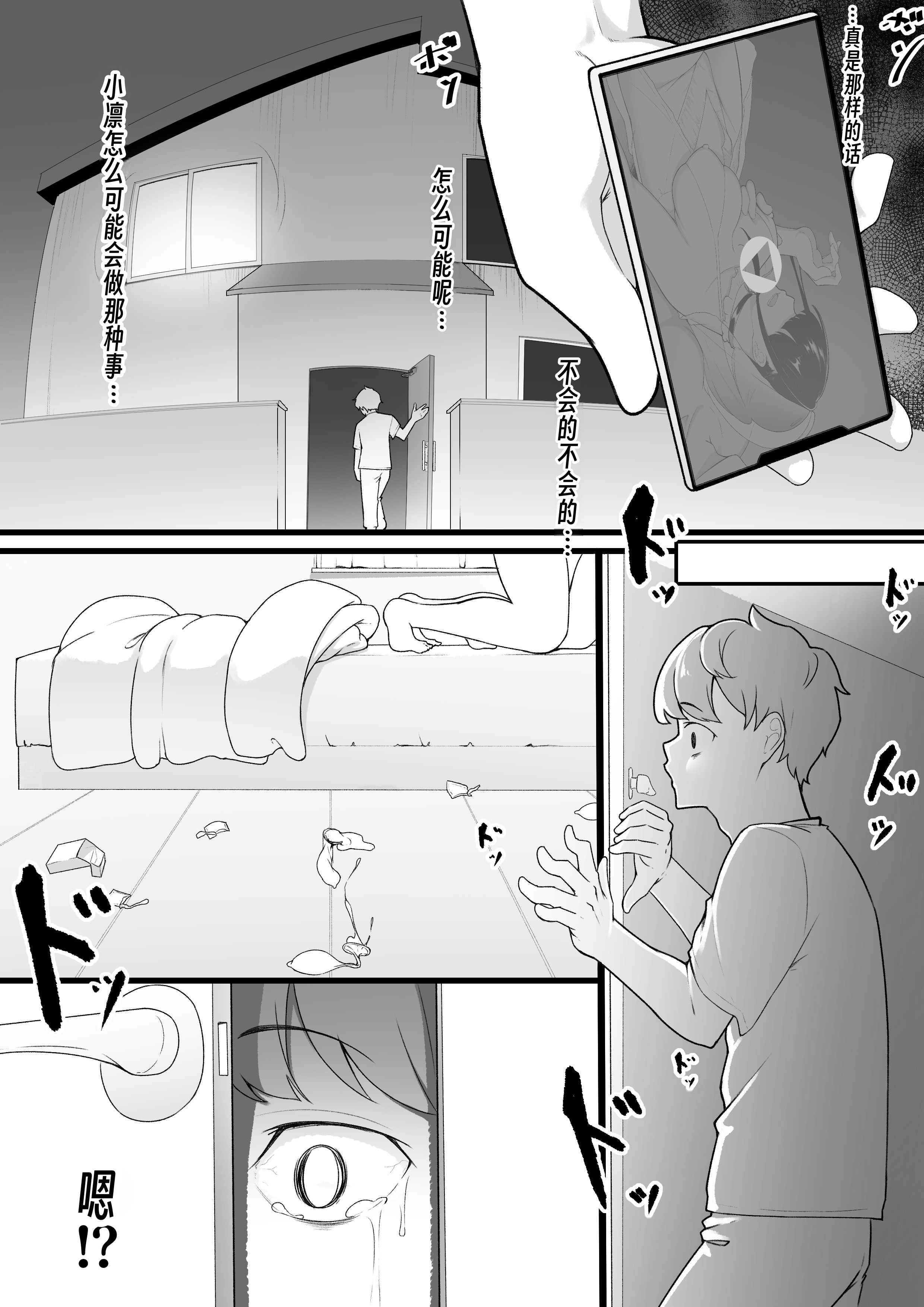 [日本漫画] [ばぁちゃん家] 僕の知らないお姉ちゃんの写真(きおく)  单本,巨乳大奶,露出,大阴茎#[17P]-8