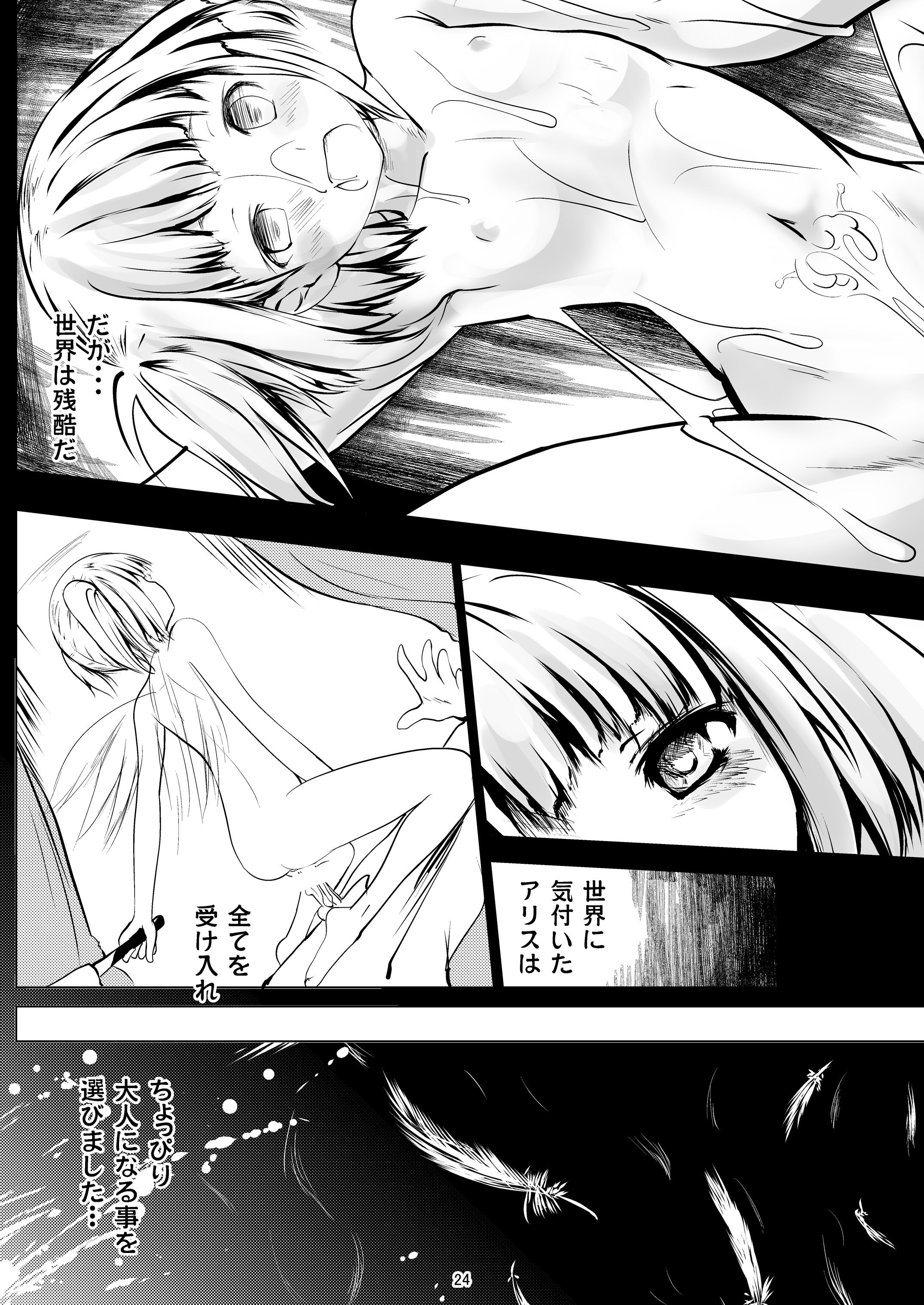 [日本漫画] [海通信 (なまもななせ)] 花売りアリス [DL版] 单本,萝莉,单女,单男#[26P]-24