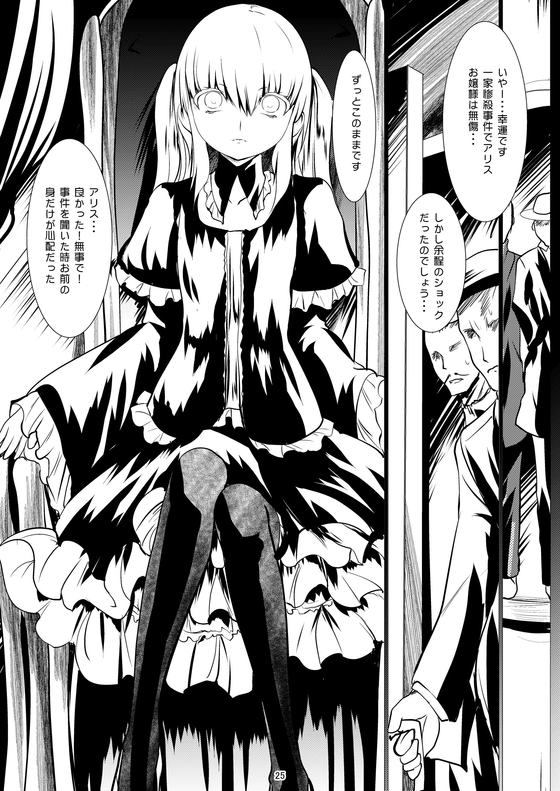 [日本漫画] [海通信 (なまもななせ)] 花売りアリス [DL版] 单本,萝莉,单女,单男#[26P]-25