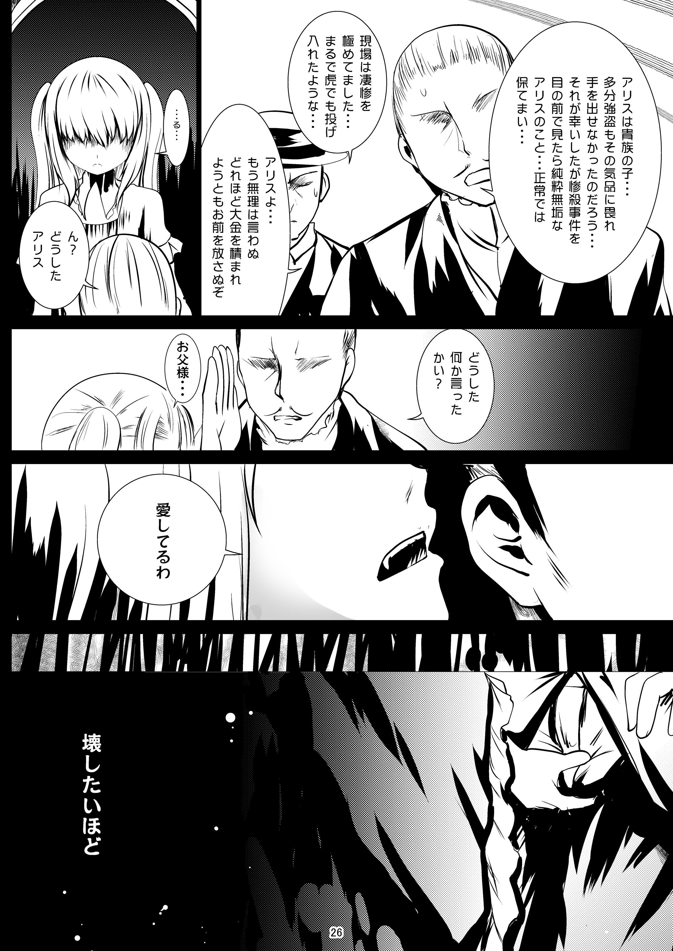 [日本漫画] [海通信 (なまもななせ)] 花売りアリス [DL版] 单本,萝莉,单女,单男#[26P]-26