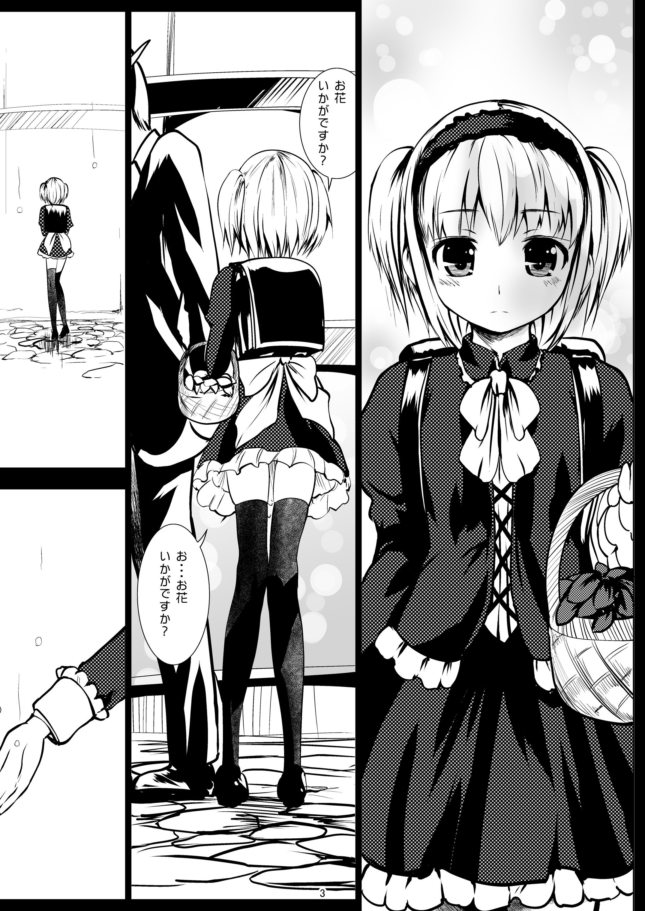 [日本漫画] [海通信 (なまもななせ)] 花売りアリス [DL版] 单本,萝莉,单女,单男#[26P]-3