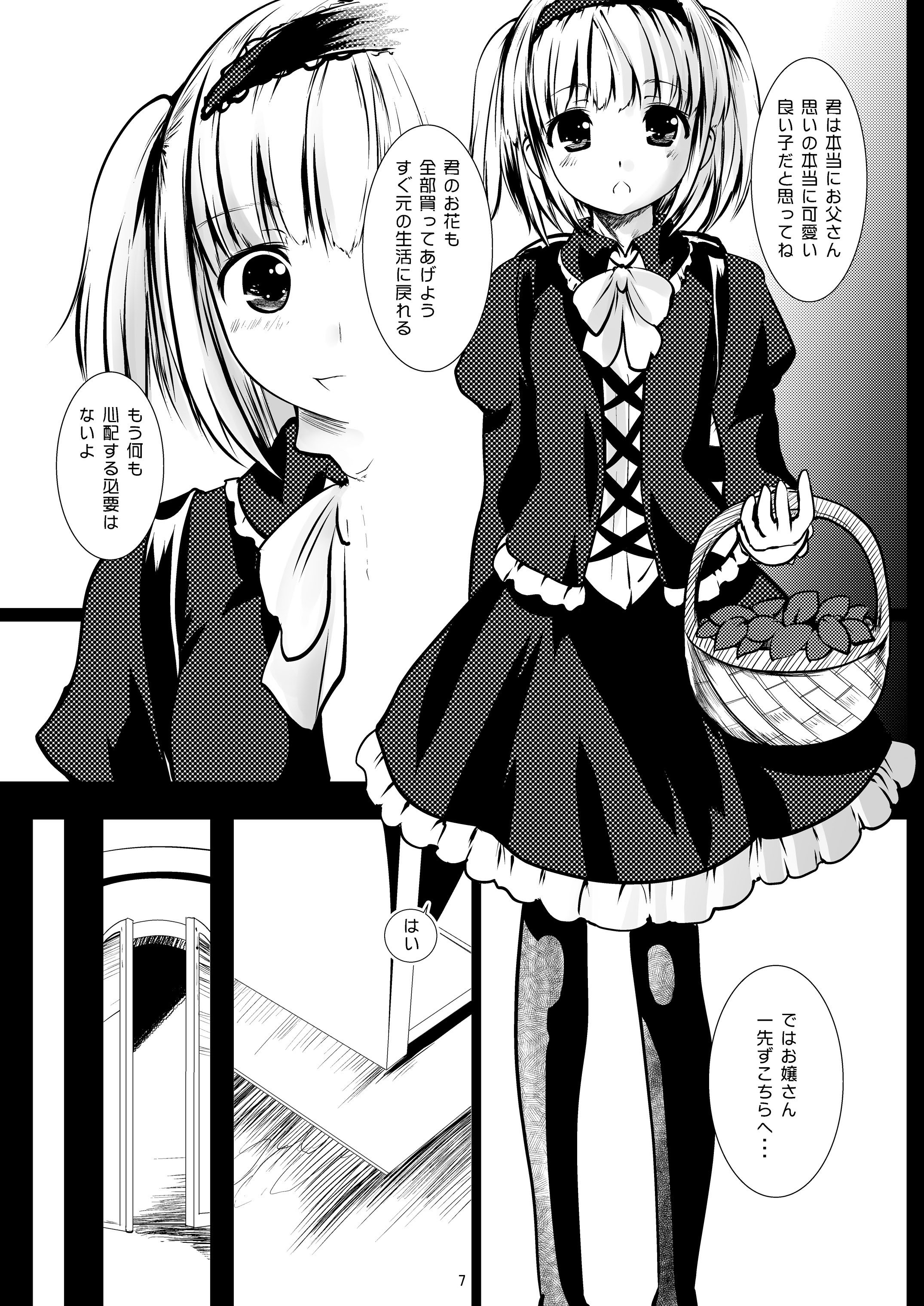 [日本漫画] [海通信 (なまもななせ)] 花売りアリス [DL版] 单本,萝莉,单女,单男#[26P]-7