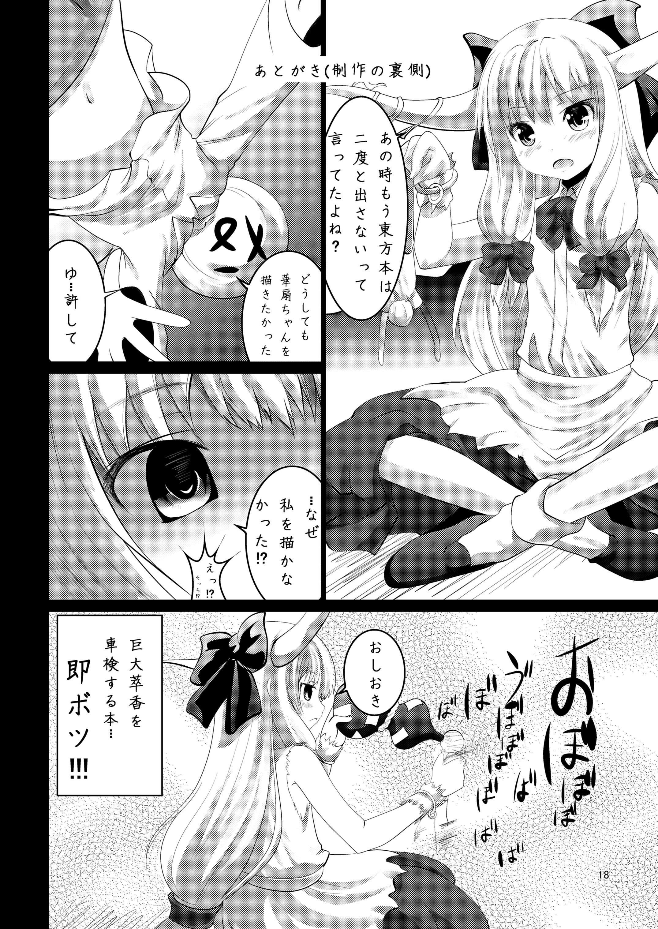 [日本漫画] [海通信 (なまもななせ)] 自分専用 華扇ちゃん (東方Project) [DL版] 单本,巨乳大奶,单女,单男#[20P]-18
