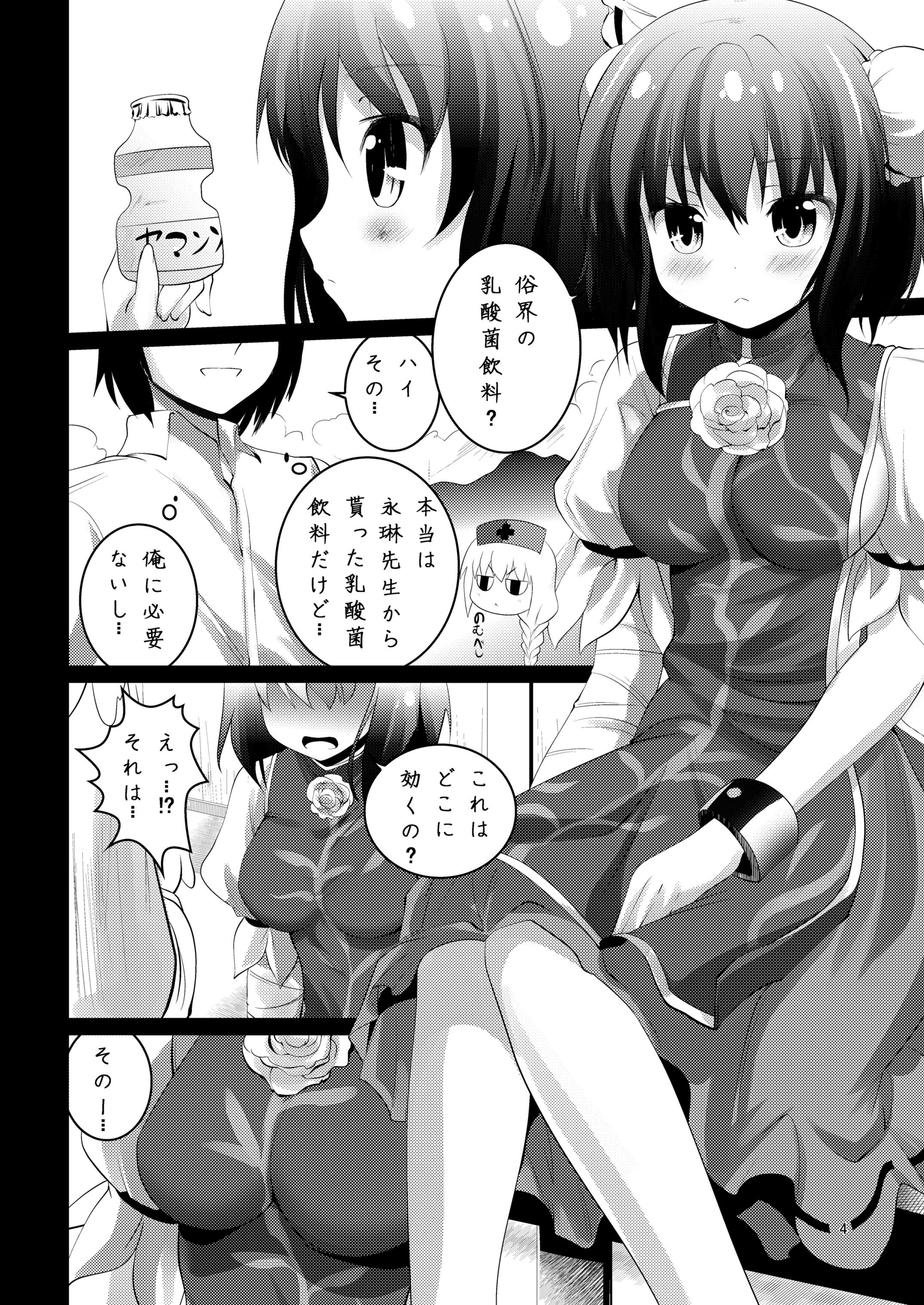 [日本漫画] [海通信 (なまもななせ)] 自分専用 華扇ちゃん (東方Project) [DL版] 单本,巨乳大奶,单女,单男#[20P]-4