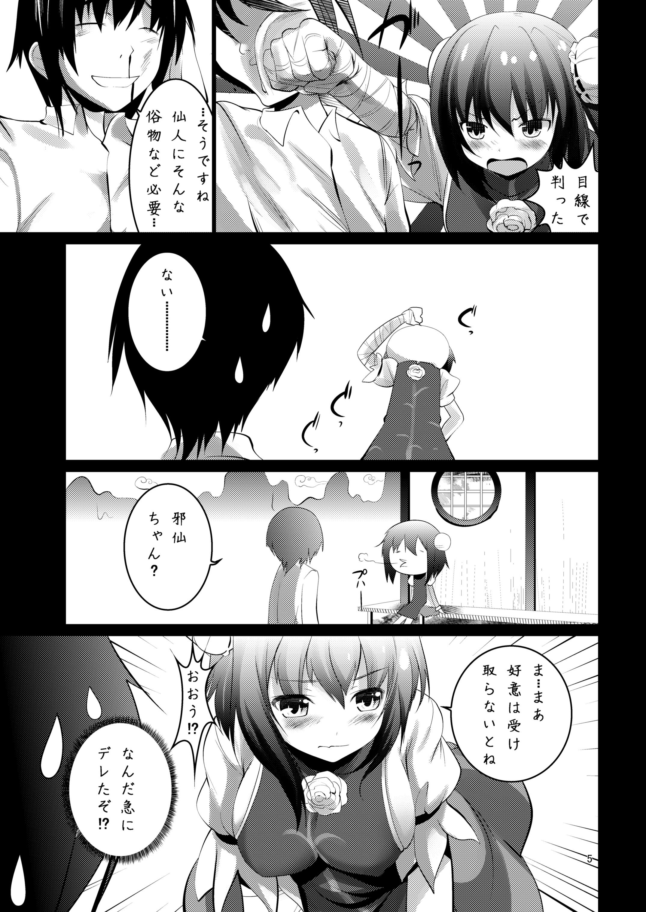 [日本漫画] [海通信 (なまもななせ)] 自分専用 華扇ちゃん (東方Project) [DL版] 单本,巨乳大奶,单女,单男#[20P]-5