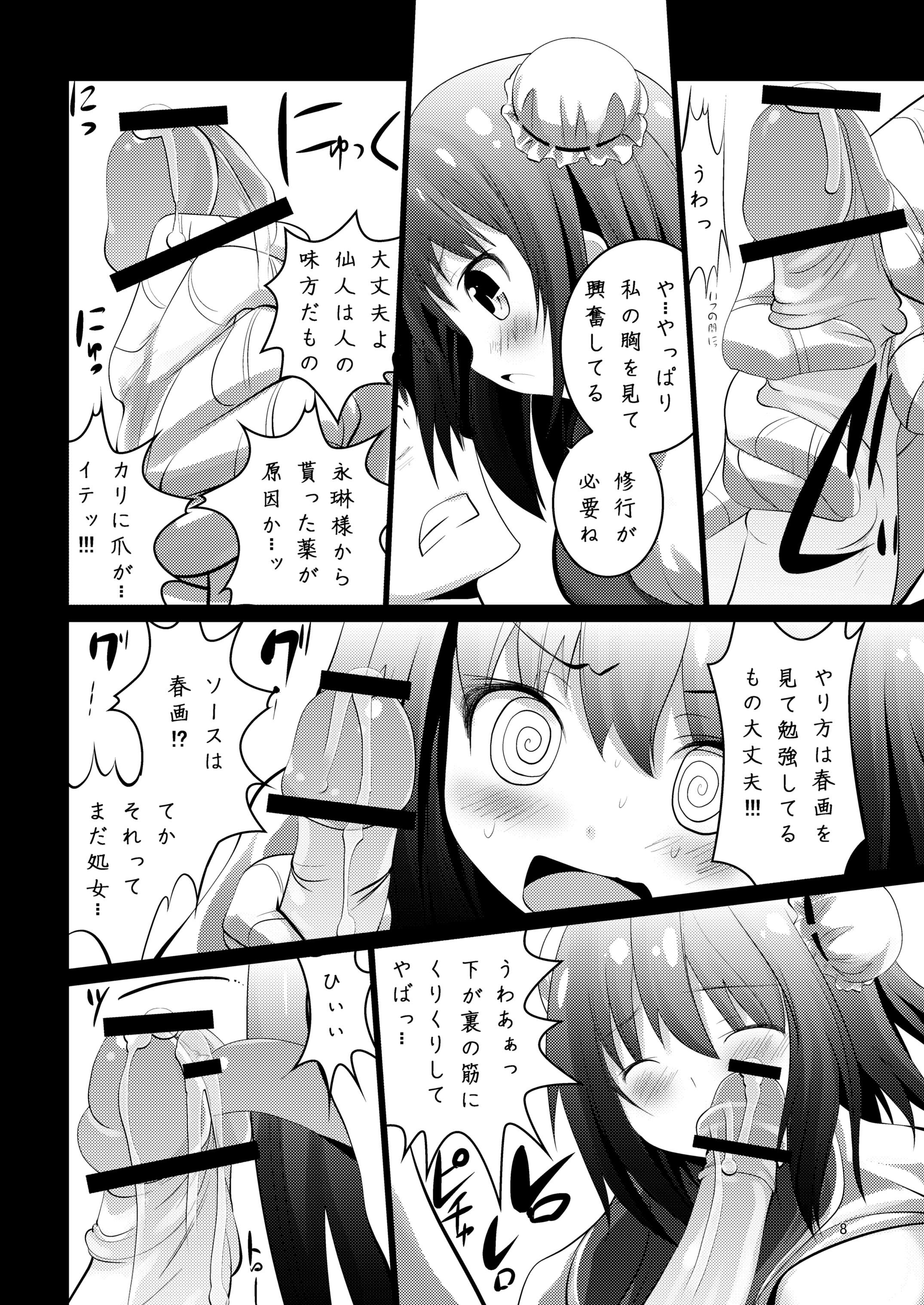 [日本漫画] [海通信 (なまもななせ)] 自分専用 華扇ちゃん (東方Project) [DL版] 单本,巨乳大奶,单女,单男#[20P]-8