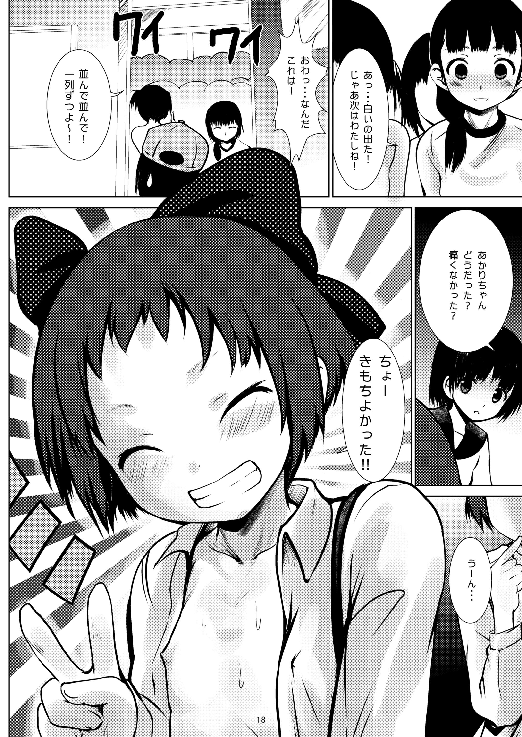 [日本漫画] [海通信 (なまもななせ)] 田舎少女 [DL版] 单本,萝莉,单女,单男#[18P]-18