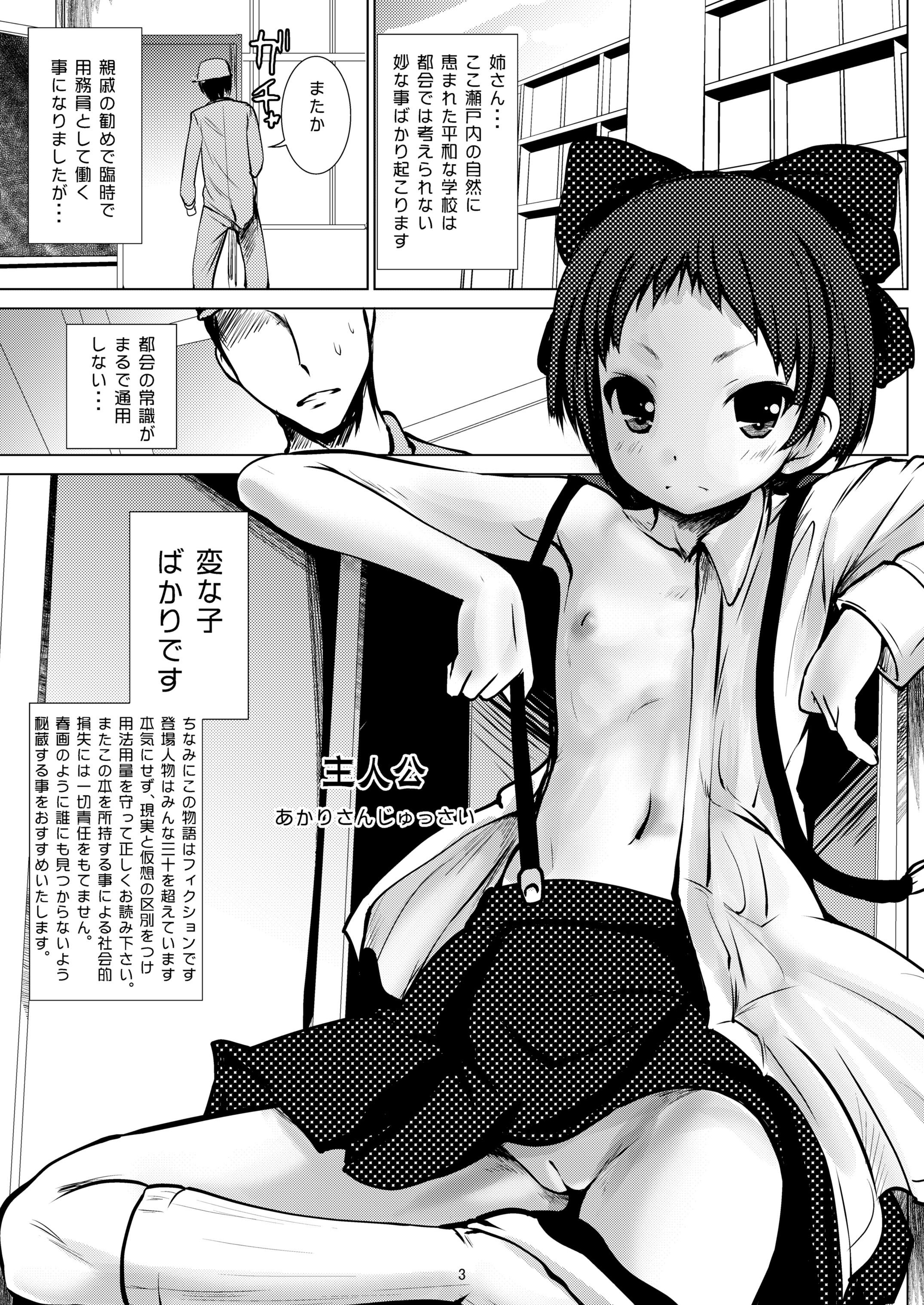 [日本漫画] [海通信 (なまもななせ)] 田舎少女 [DL版] 单本,萝莉,单女,单男#[18P]-3