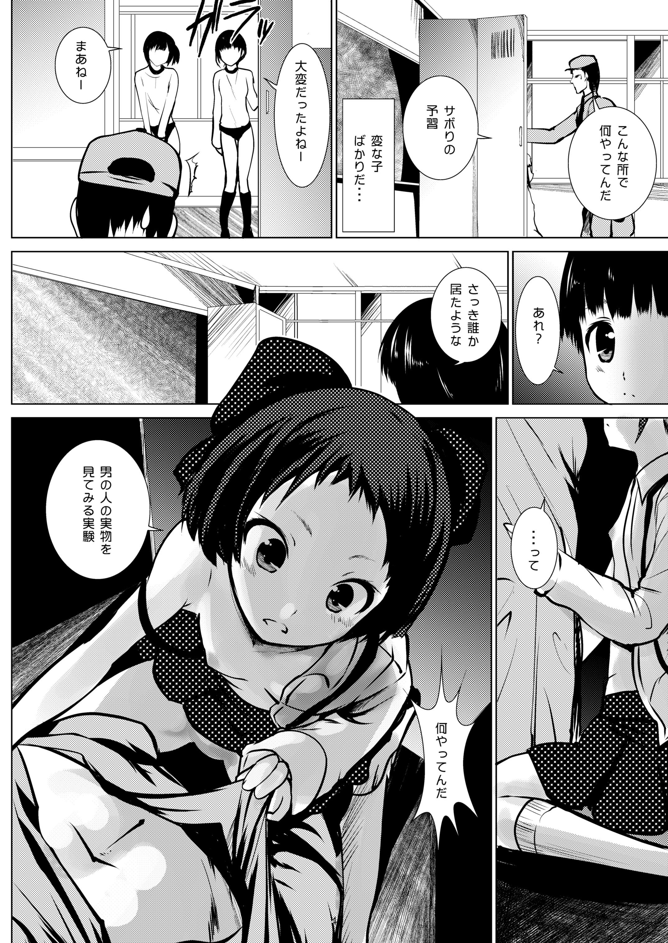 [日本漫画] [海通信 (なまもななせ)] 田舎少女 [DL版] 单本,萝莉,单女,单男#[18P]-4