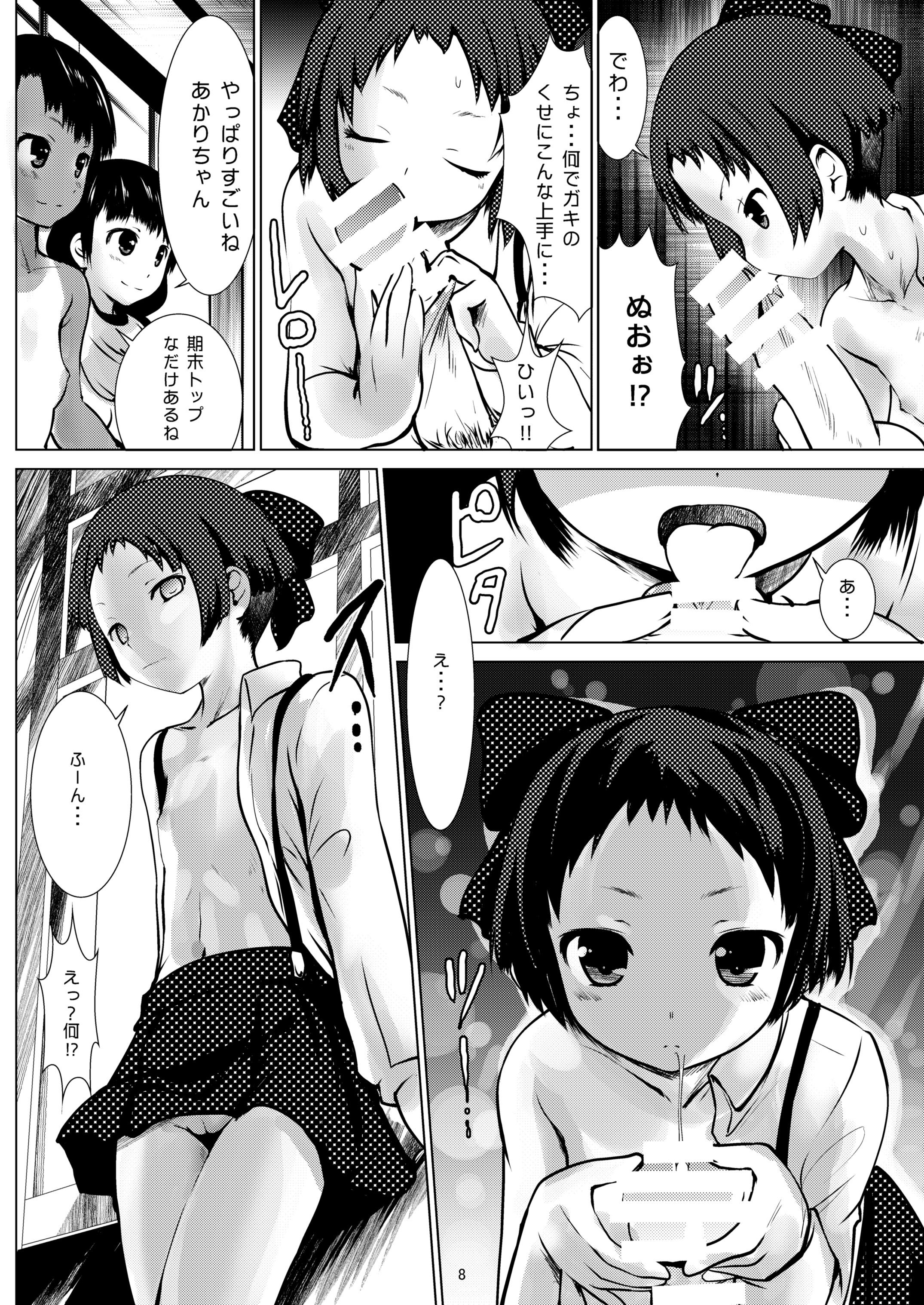 [日本漫画] [海通信 (なまもななせ)] 田舎少女 [DL版] 单本,萝莉,单女,单男#[18P]-8
