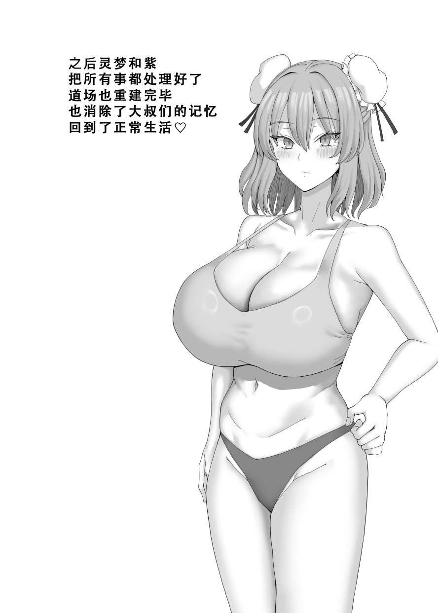 [日本漫画] [ちんちん亭 (chin)] セクハラ道場の妹弟子 (東方Project) 单本,巨乳大奶,内射中出,泳装,制服,丝袜#[30P]-30