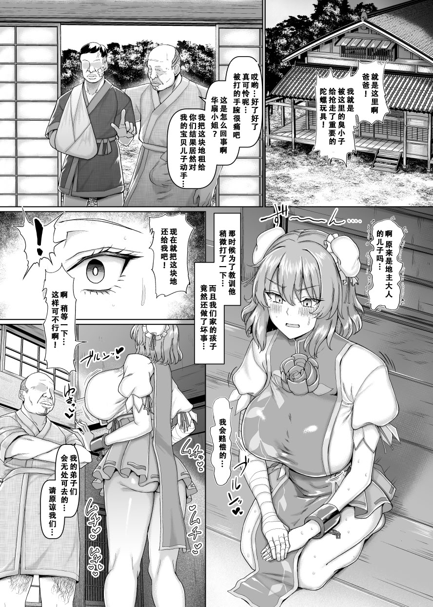 [日本漫画] [ちんちん亭 (chin)] セクハラ道場の妹弟子 (東方Project) 单本,巨乳大奶,内射中出,泳装,制服,丝袜#[30P]-4