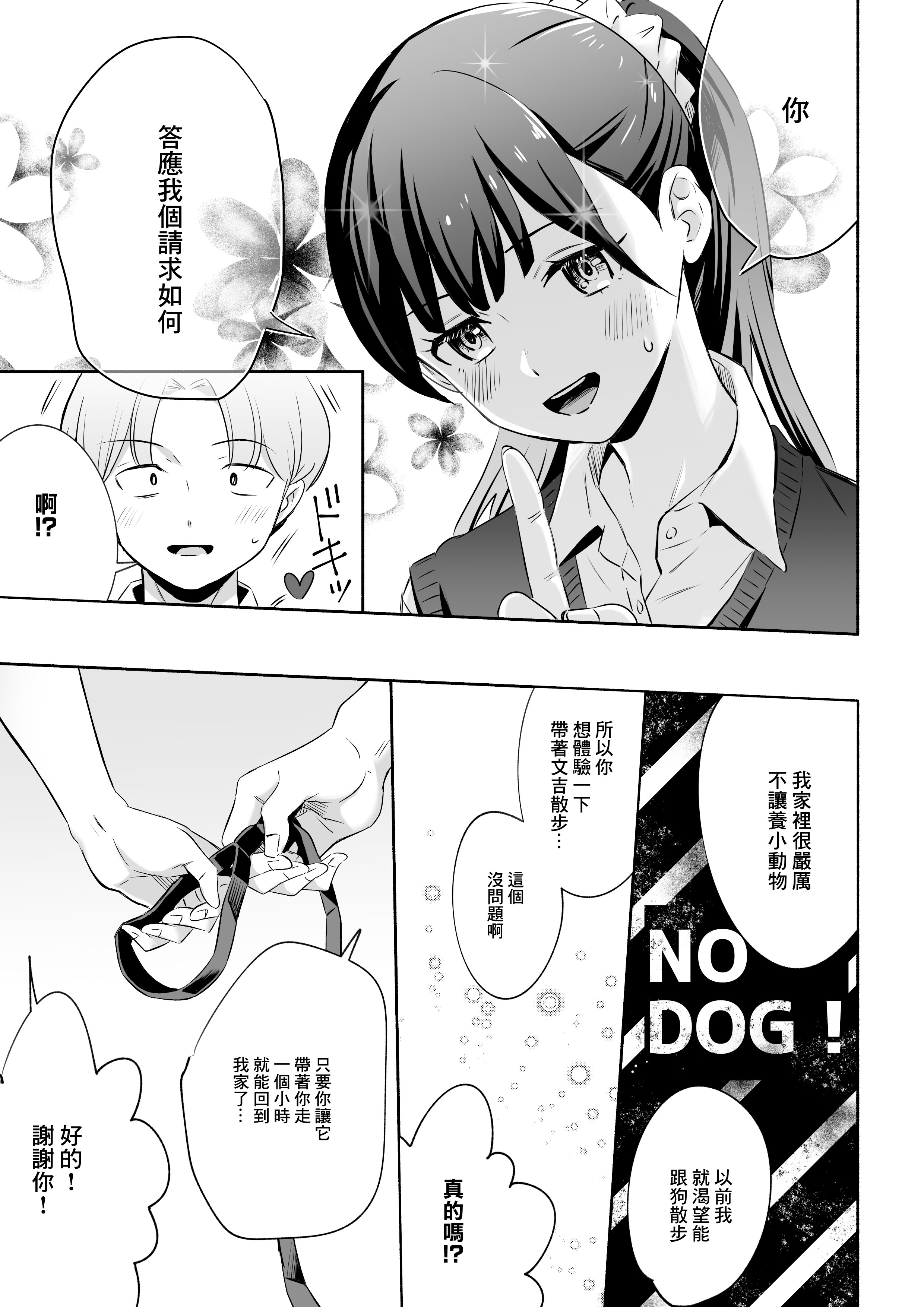 [日本漫画] [シルバードッグ] 犬にNTRれちまった｜狗日的妹子 [中国翻訳] 单本,NTR,兽交#[29P]-10